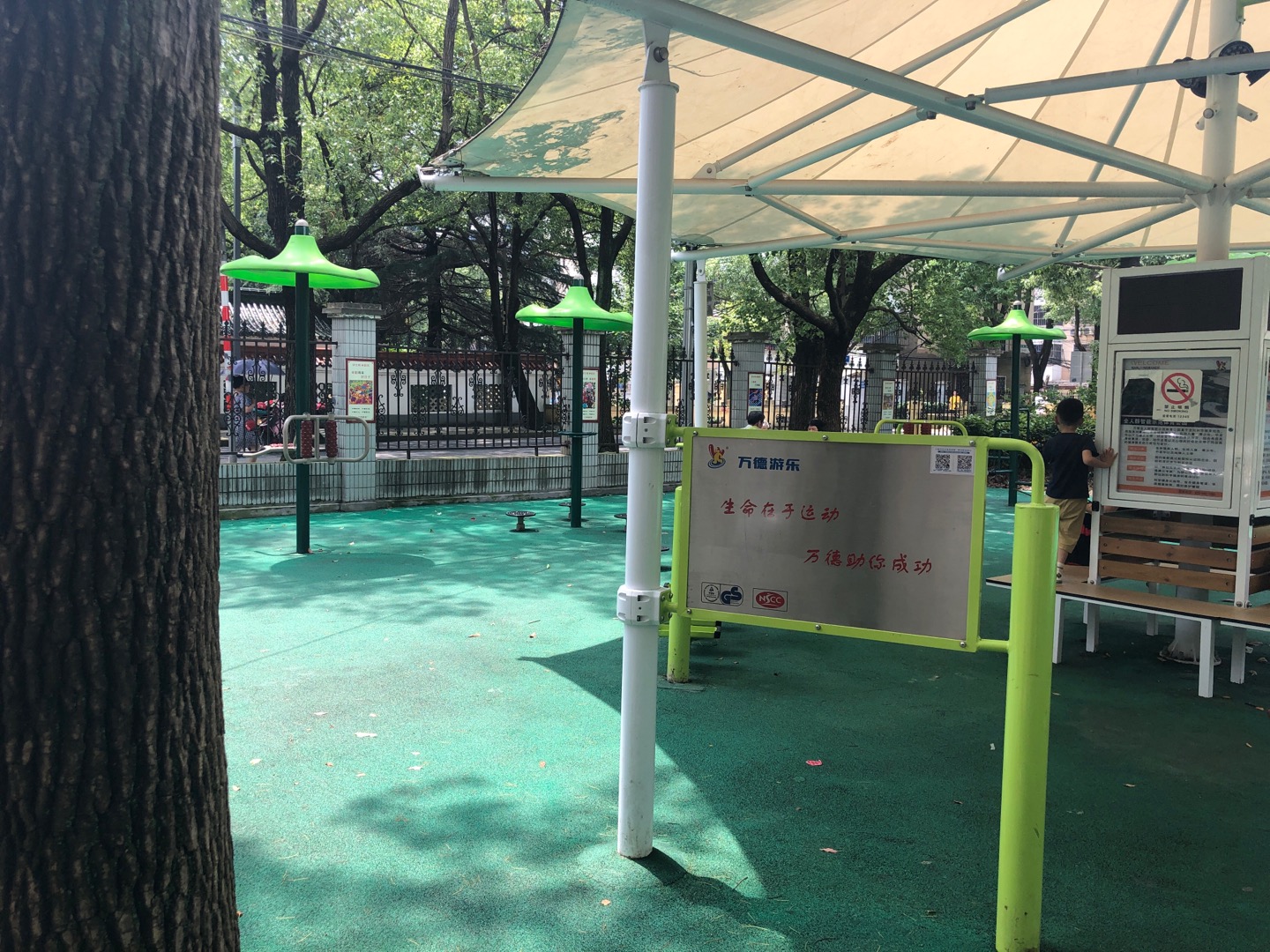 江海四居市民益智健身点