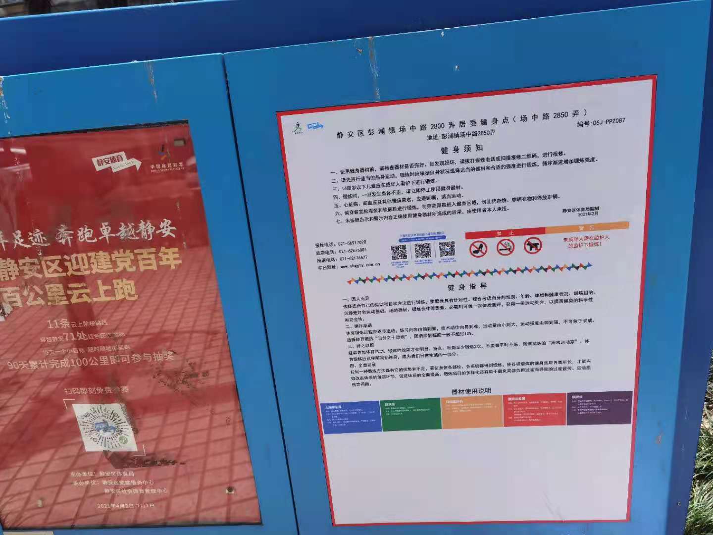 静安区彭浦镇场中路2800弄居委健身点（场中路2850弄）