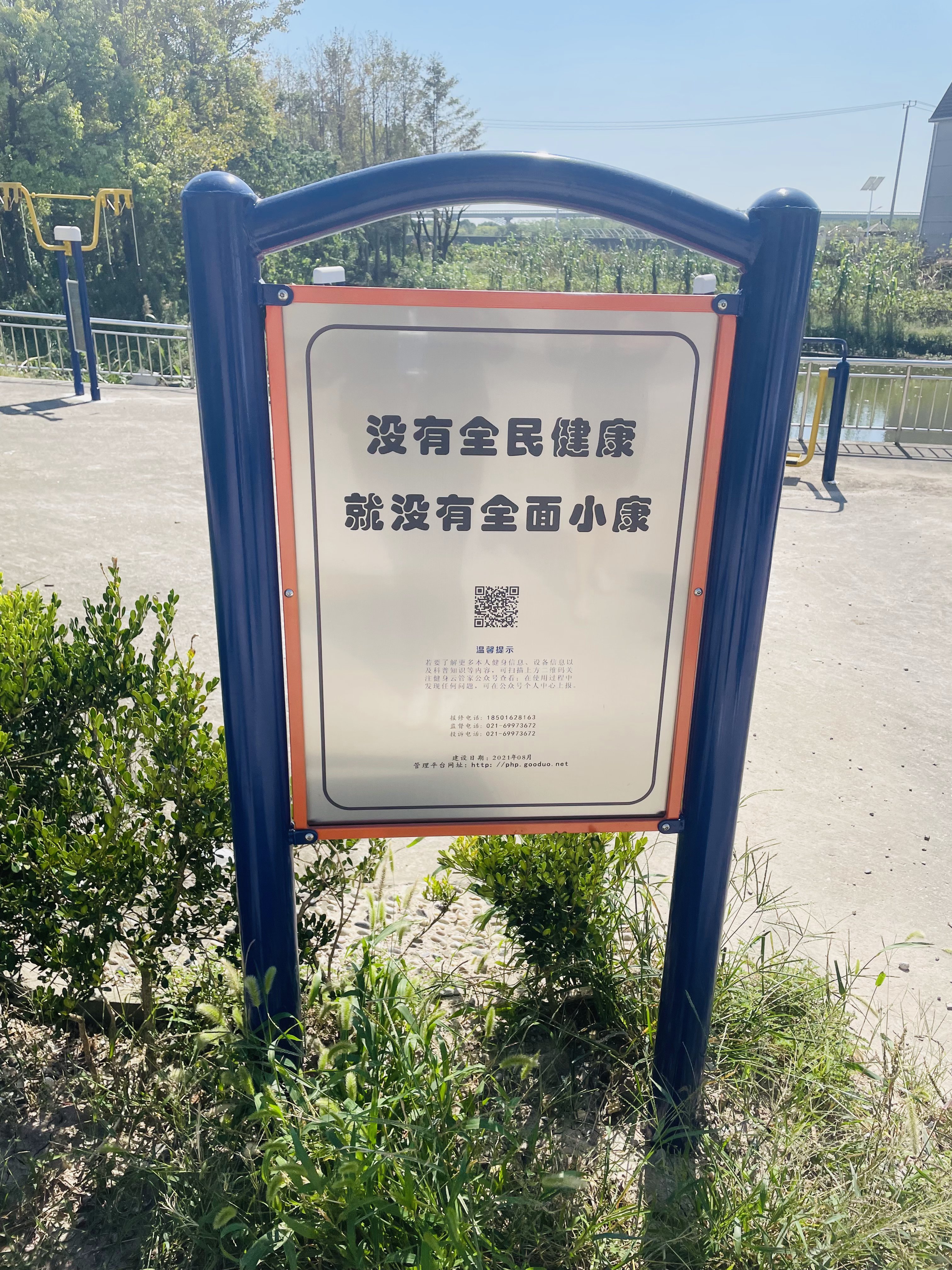 万祥镇金路村路三7组健身点