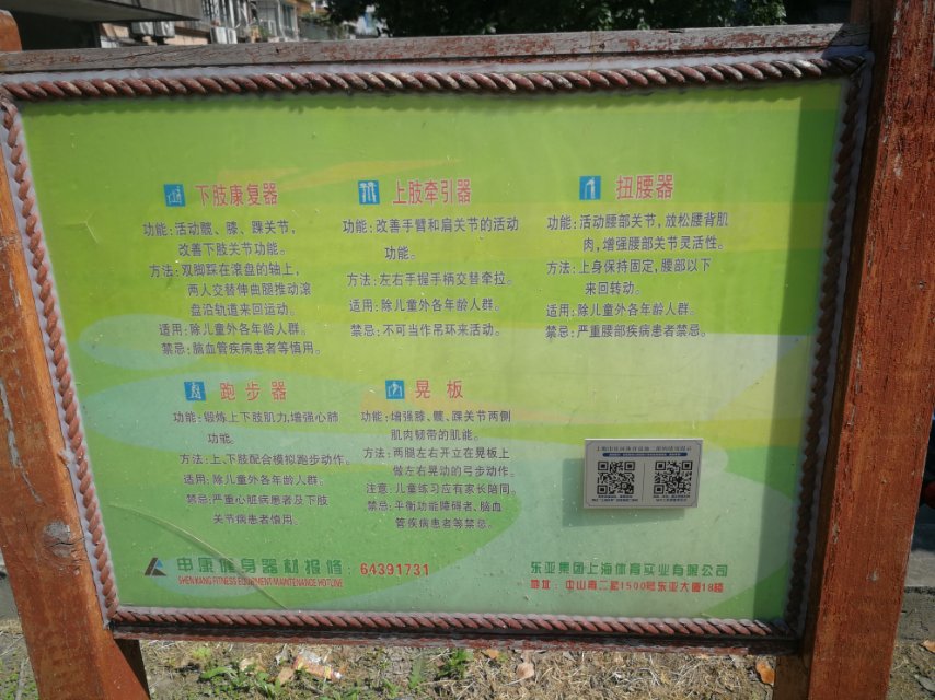 场中二居委健身苑点
