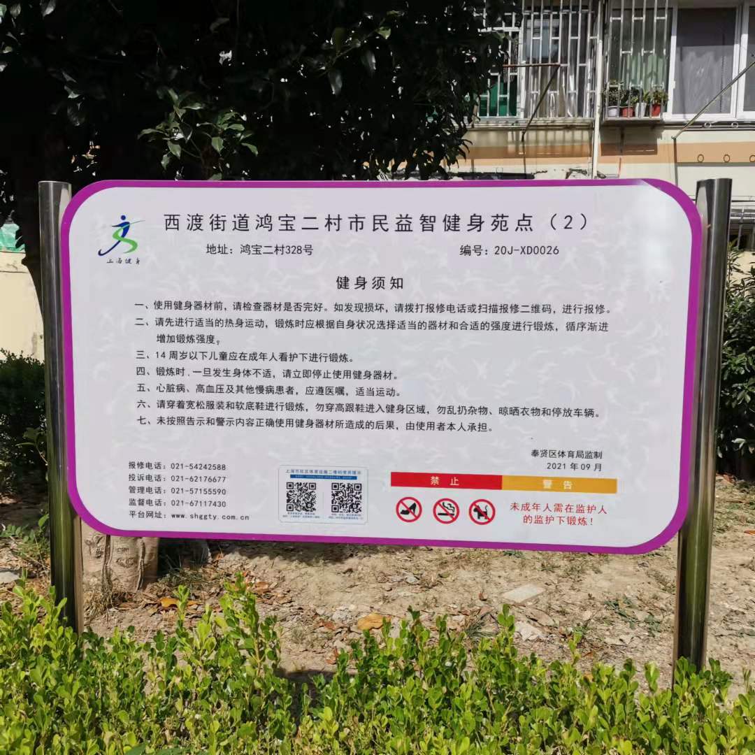 鸿宝二村市民益智健身苑点（2）