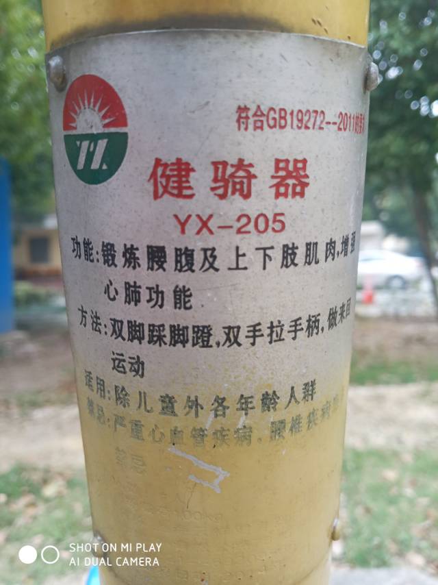 健骑器