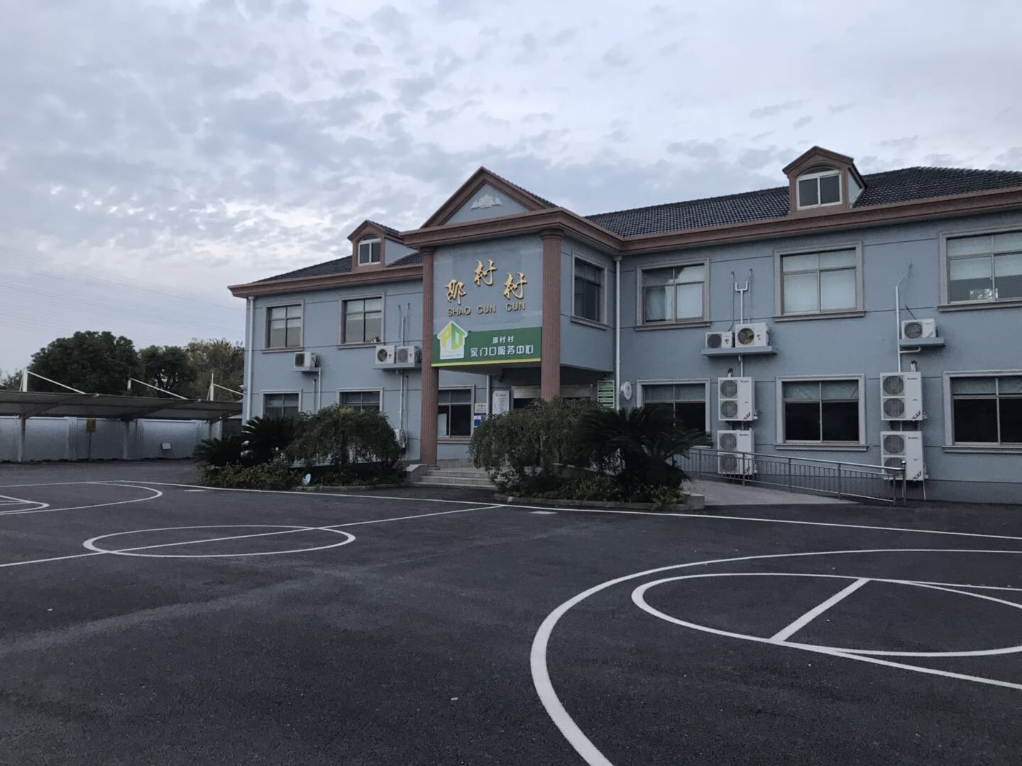邵村村篮球场