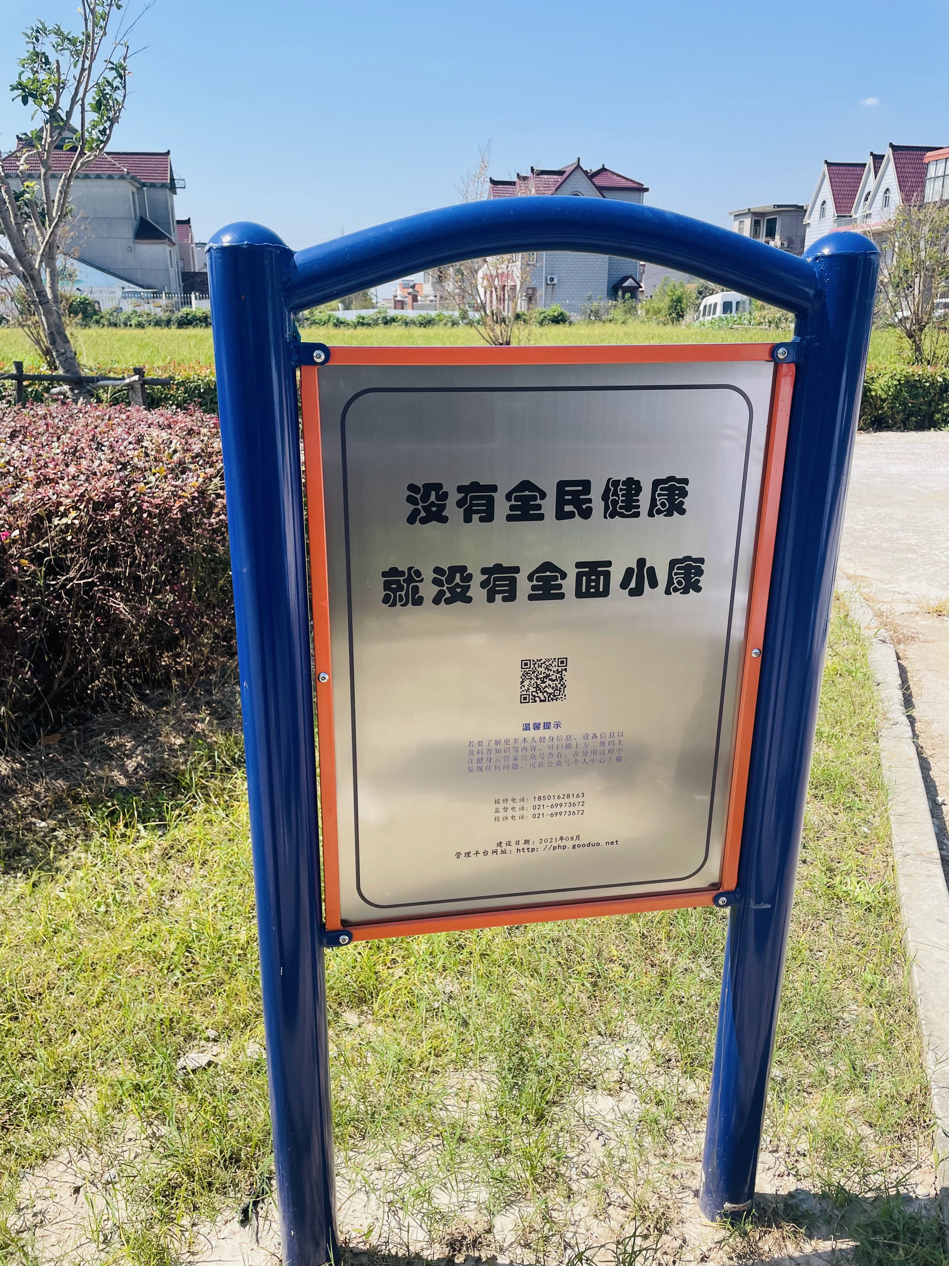 万祥镇万宏村万五11组健身点