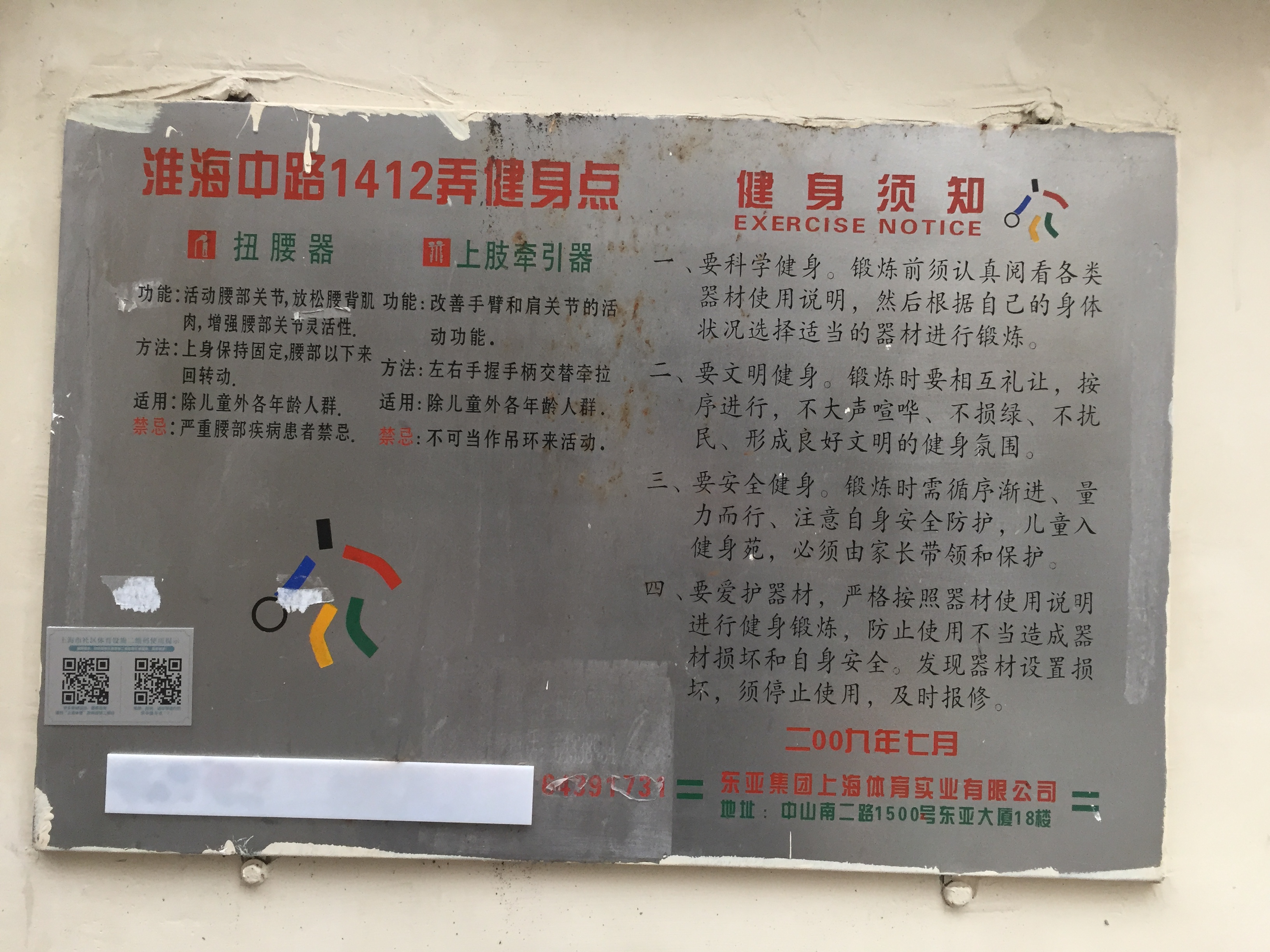 淮中健身点（3）