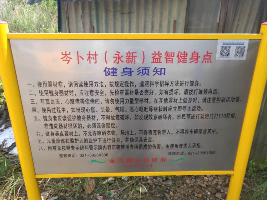 航华二村四居委健身苑点D