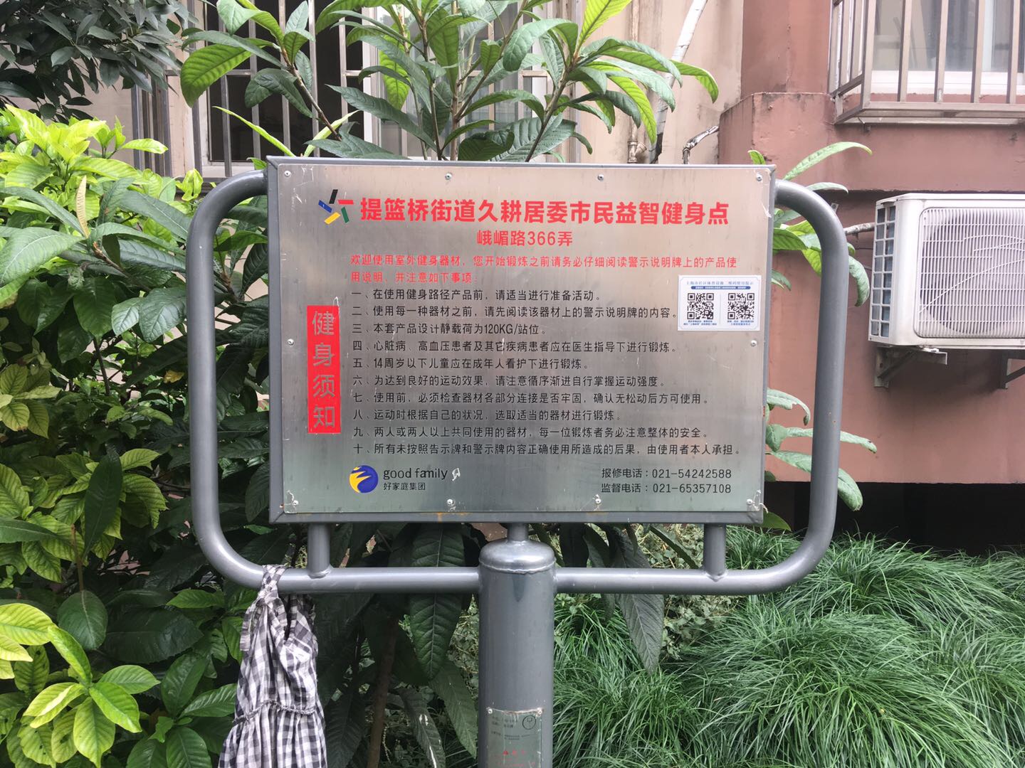 金星村C健身苑点