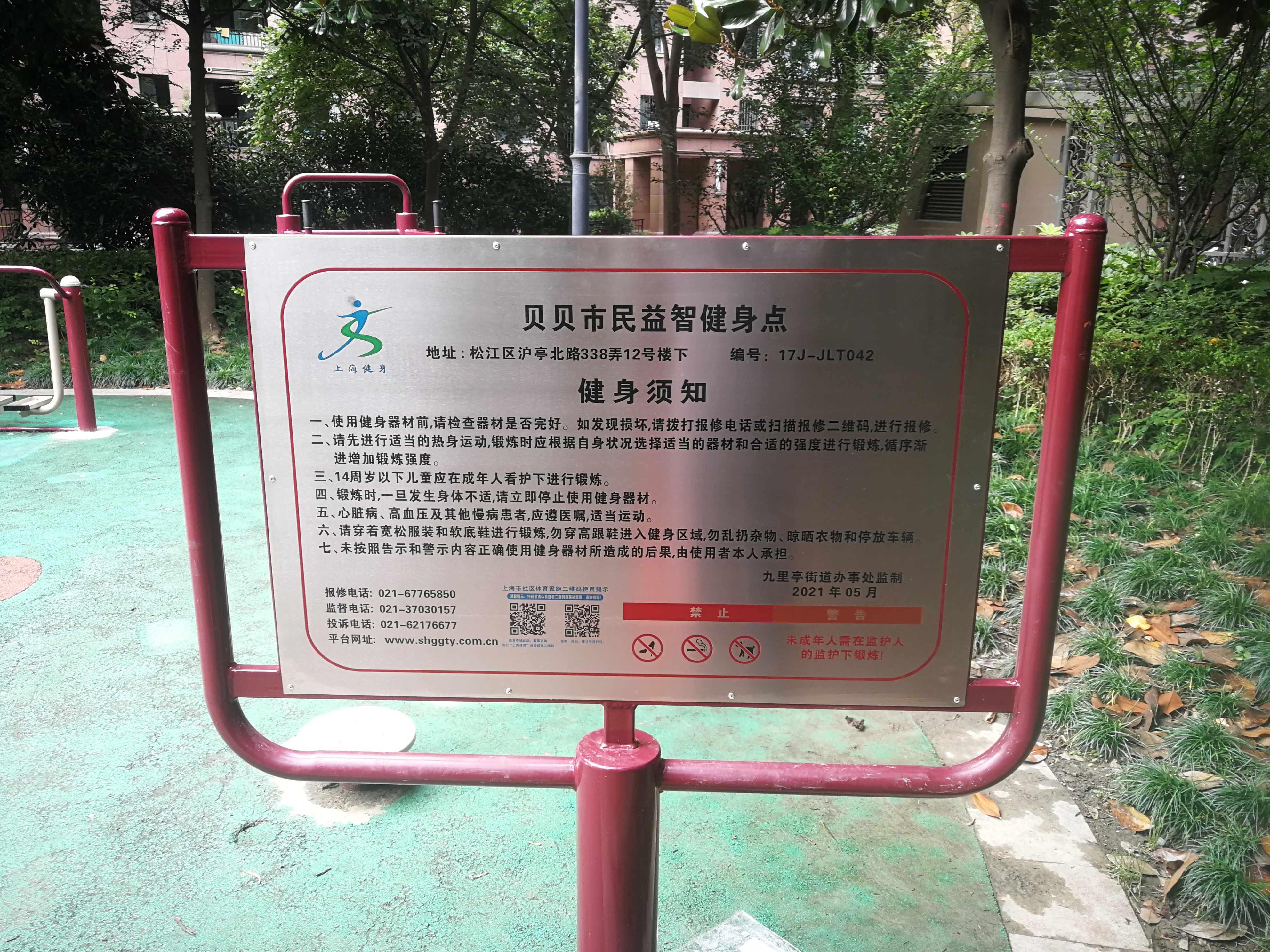 贝贝益智健身点
