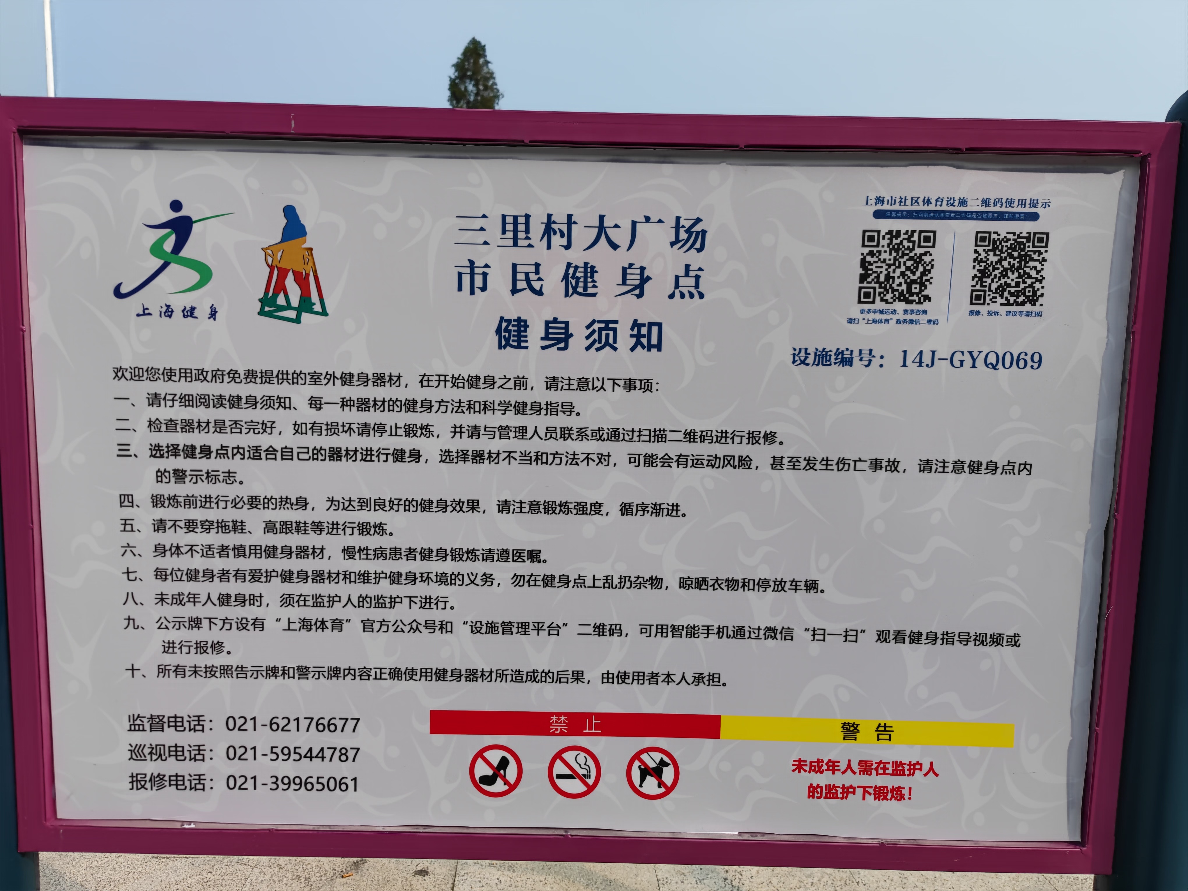 三里村大广场健身苑点
