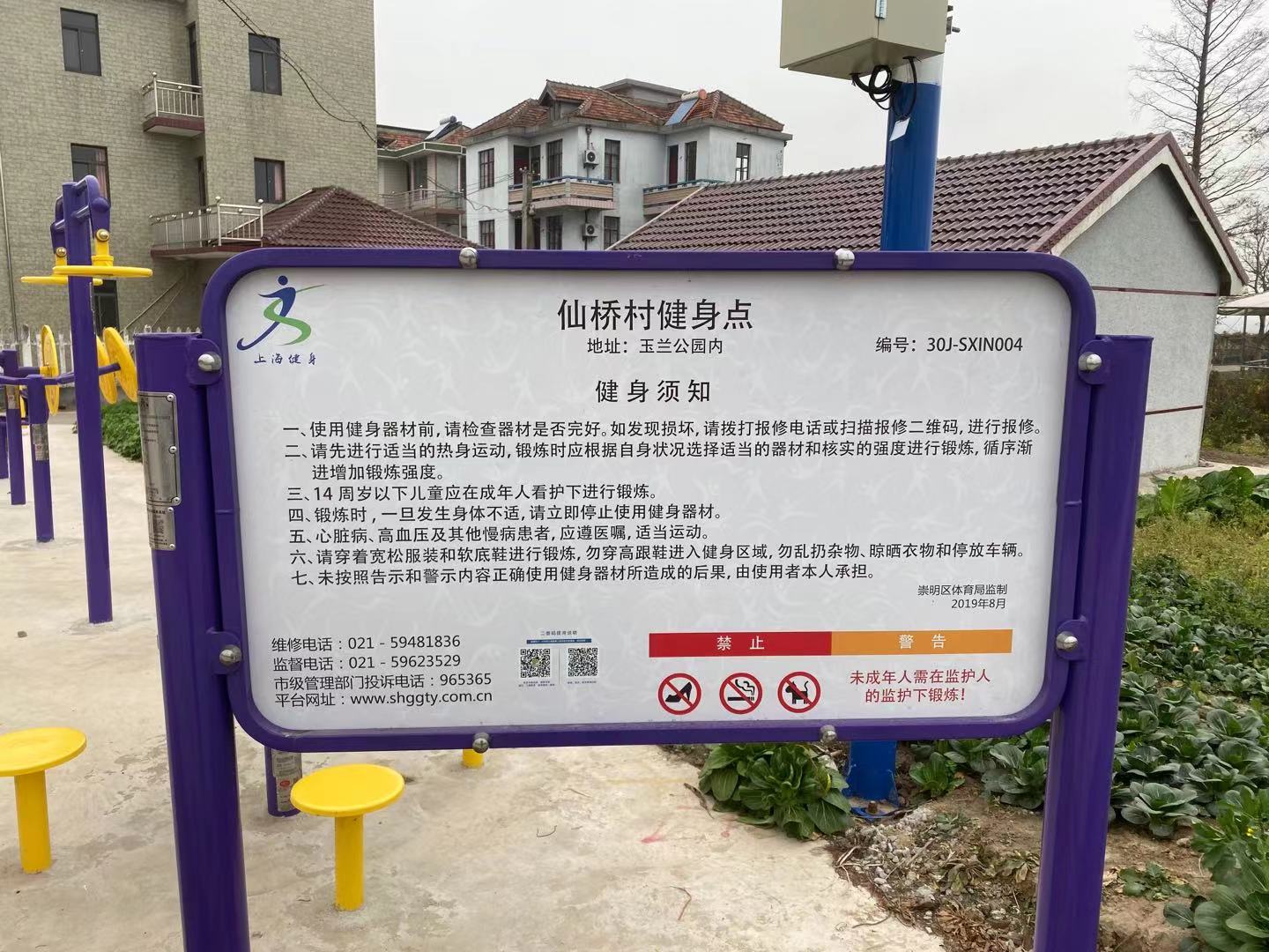 仙桥村健身点