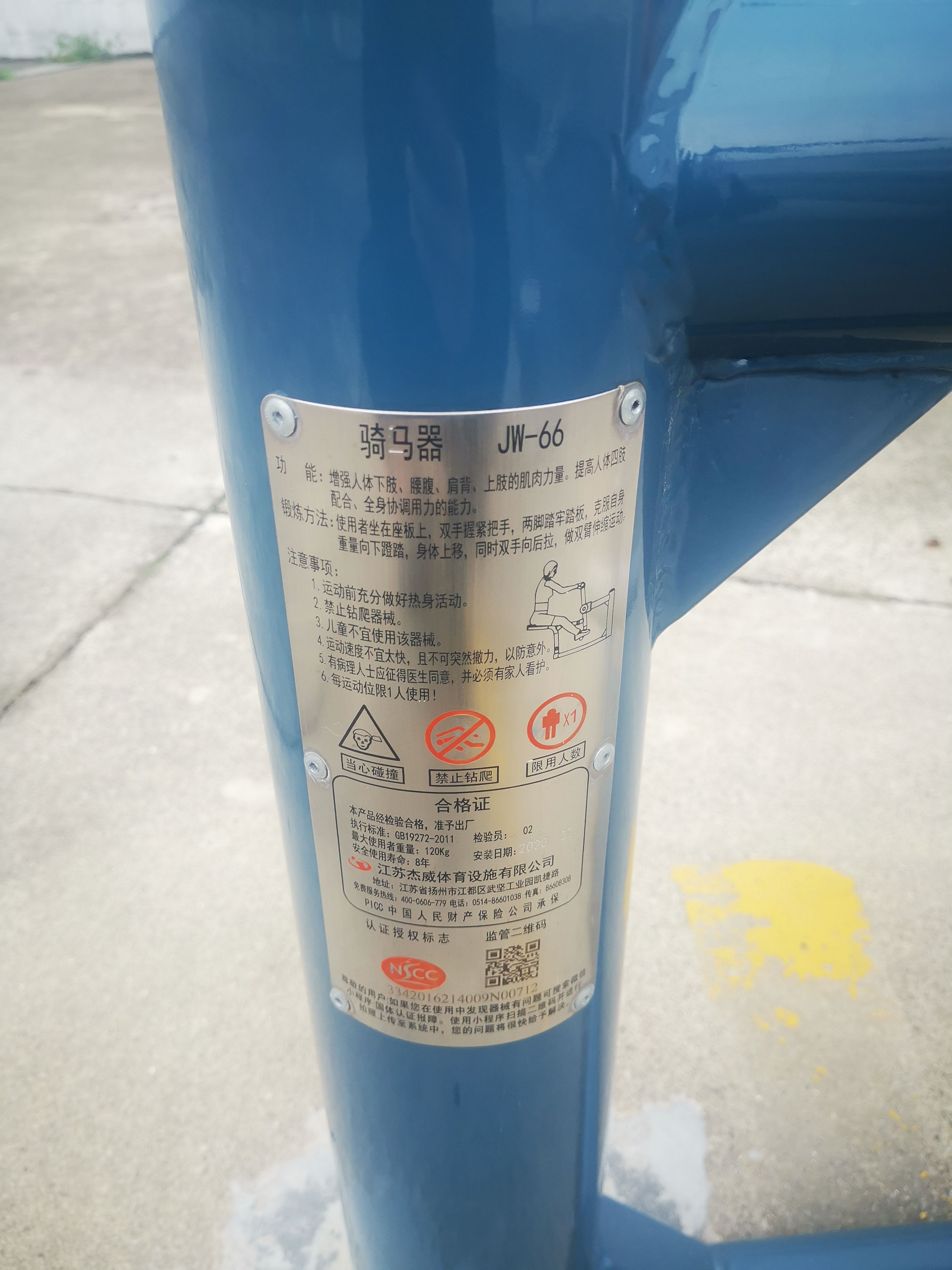 骑马器