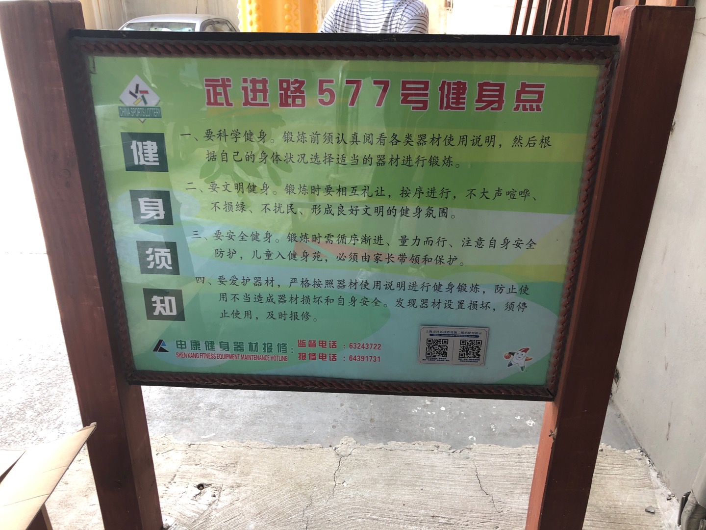 中州居委武进大楼健身苑点