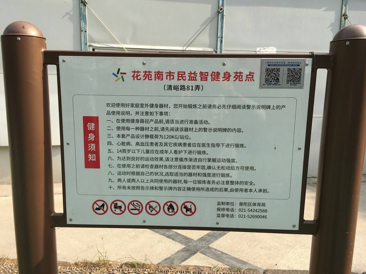 花苑南市民益智健身苑点