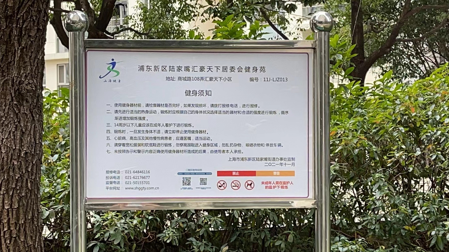 汇豪天下居委会健身苑