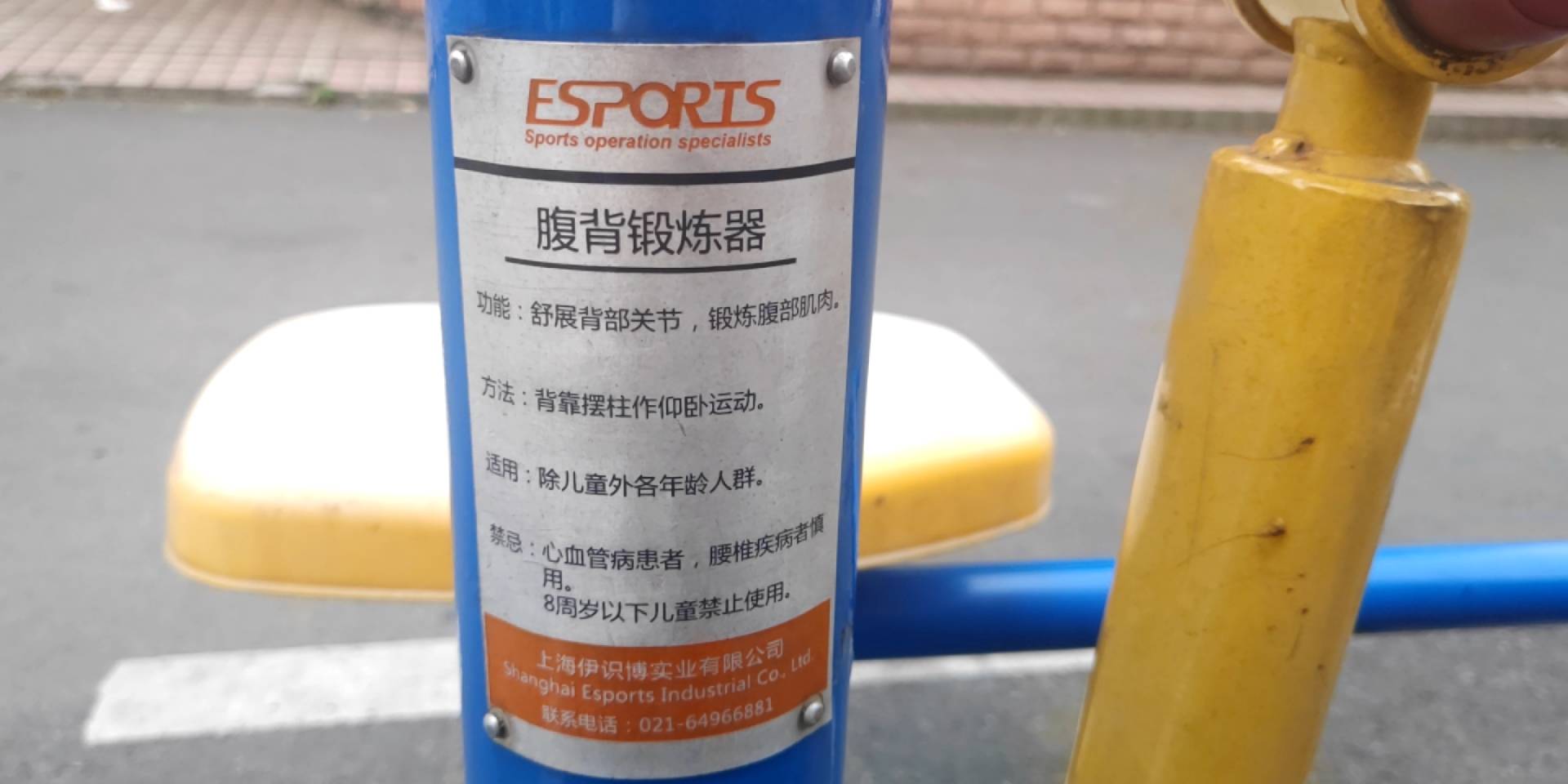 腹背锻炼器