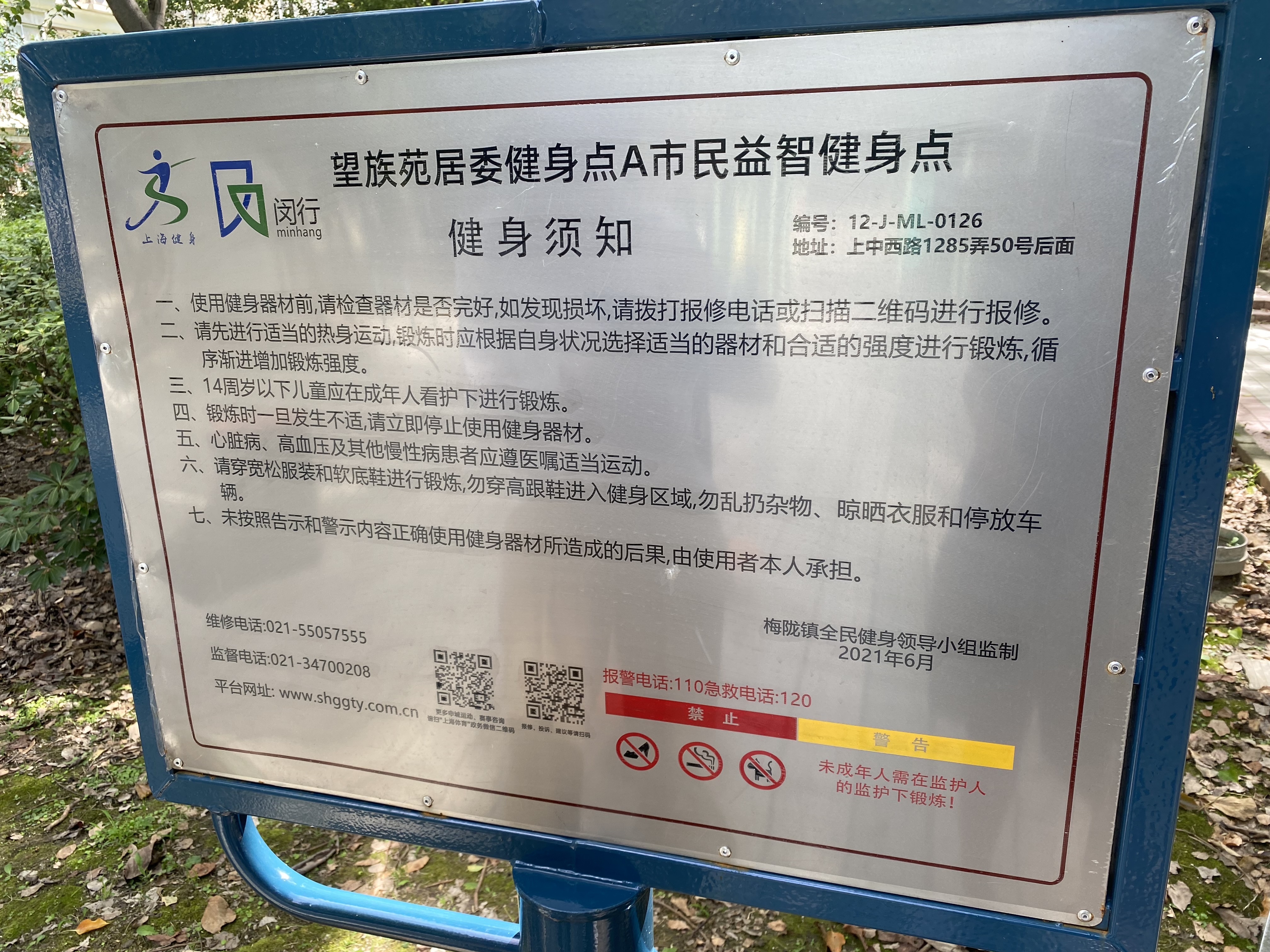 望族苑健身点B