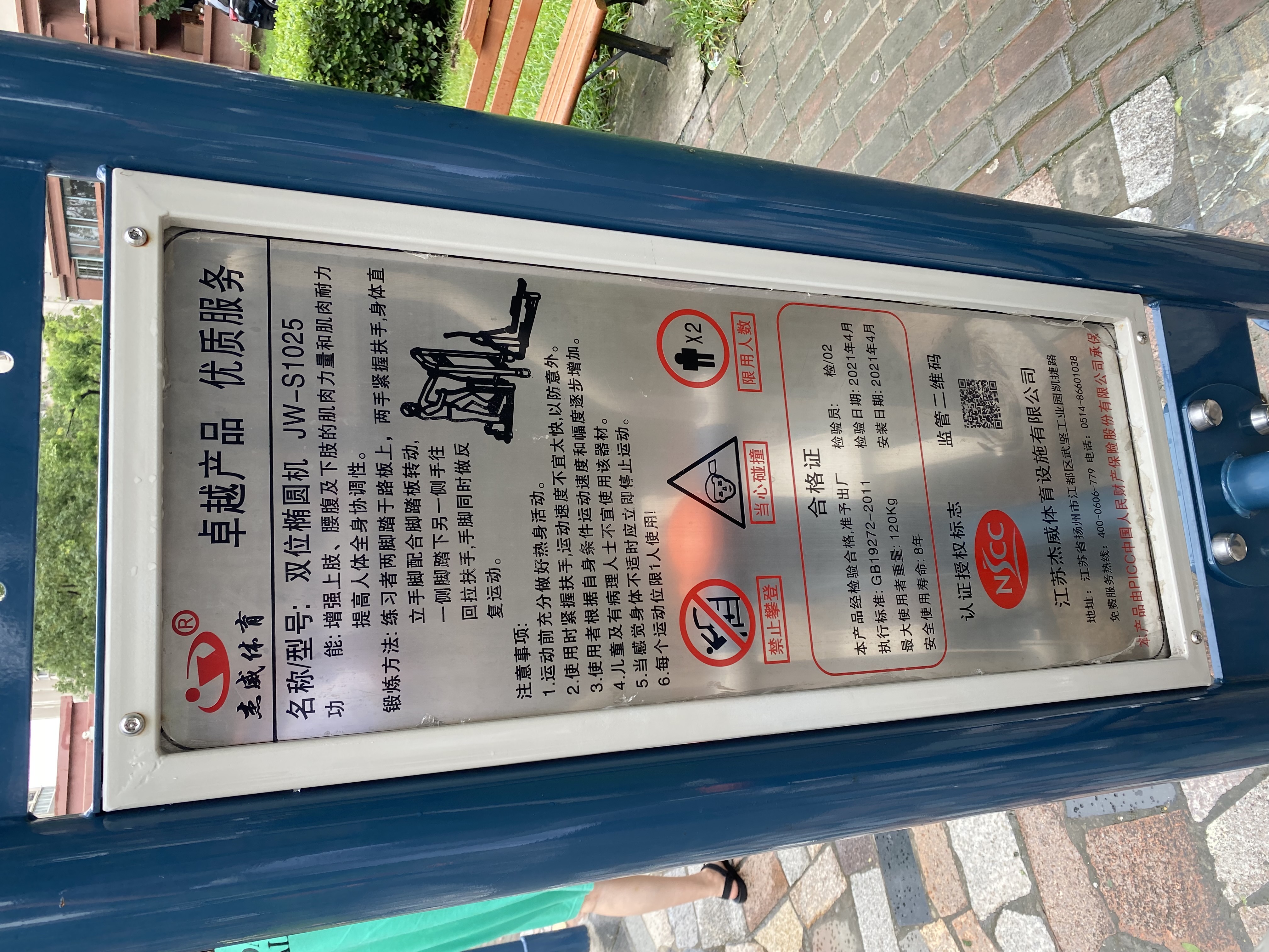 椭圆机