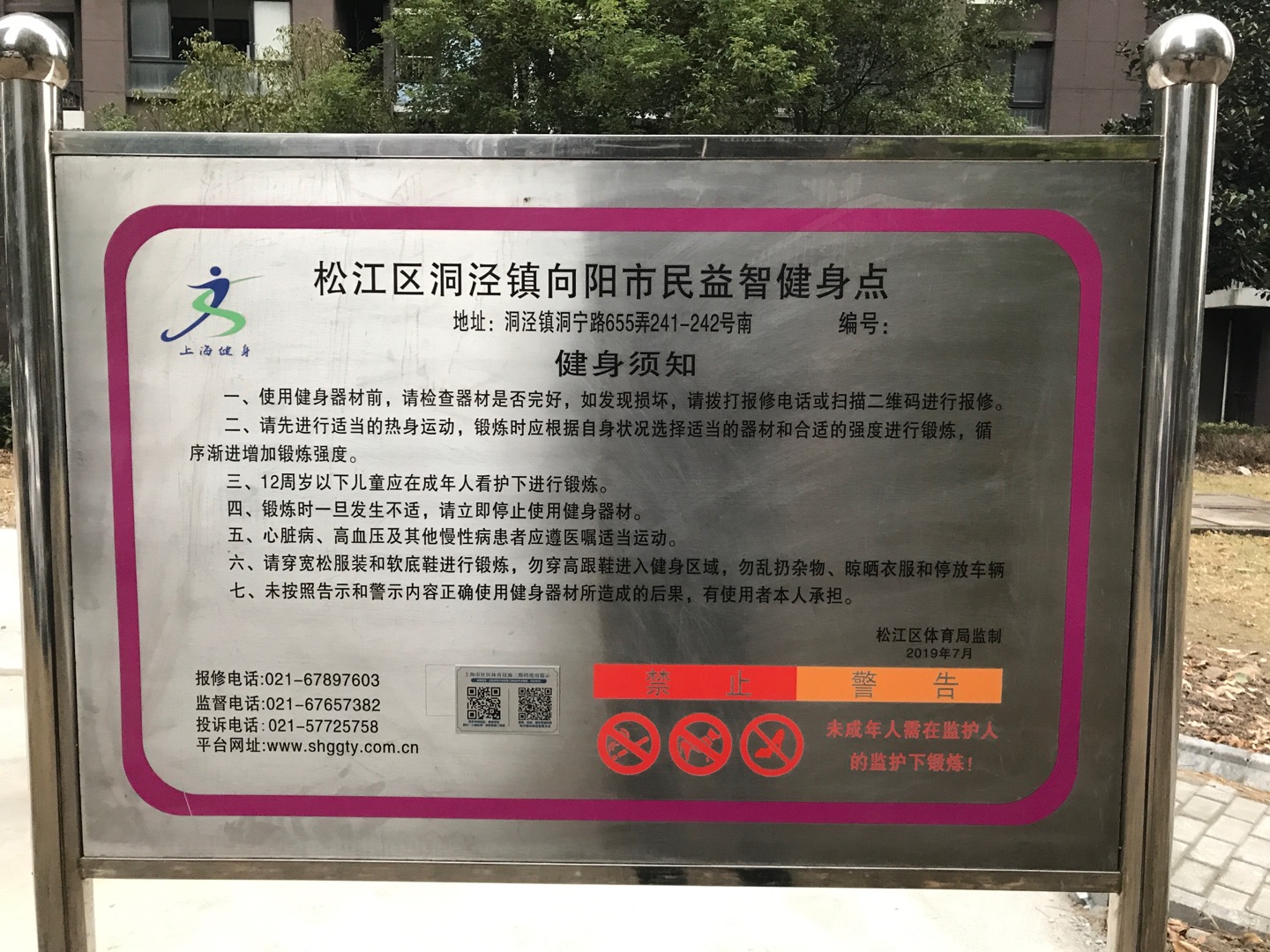 向阳益智健身点