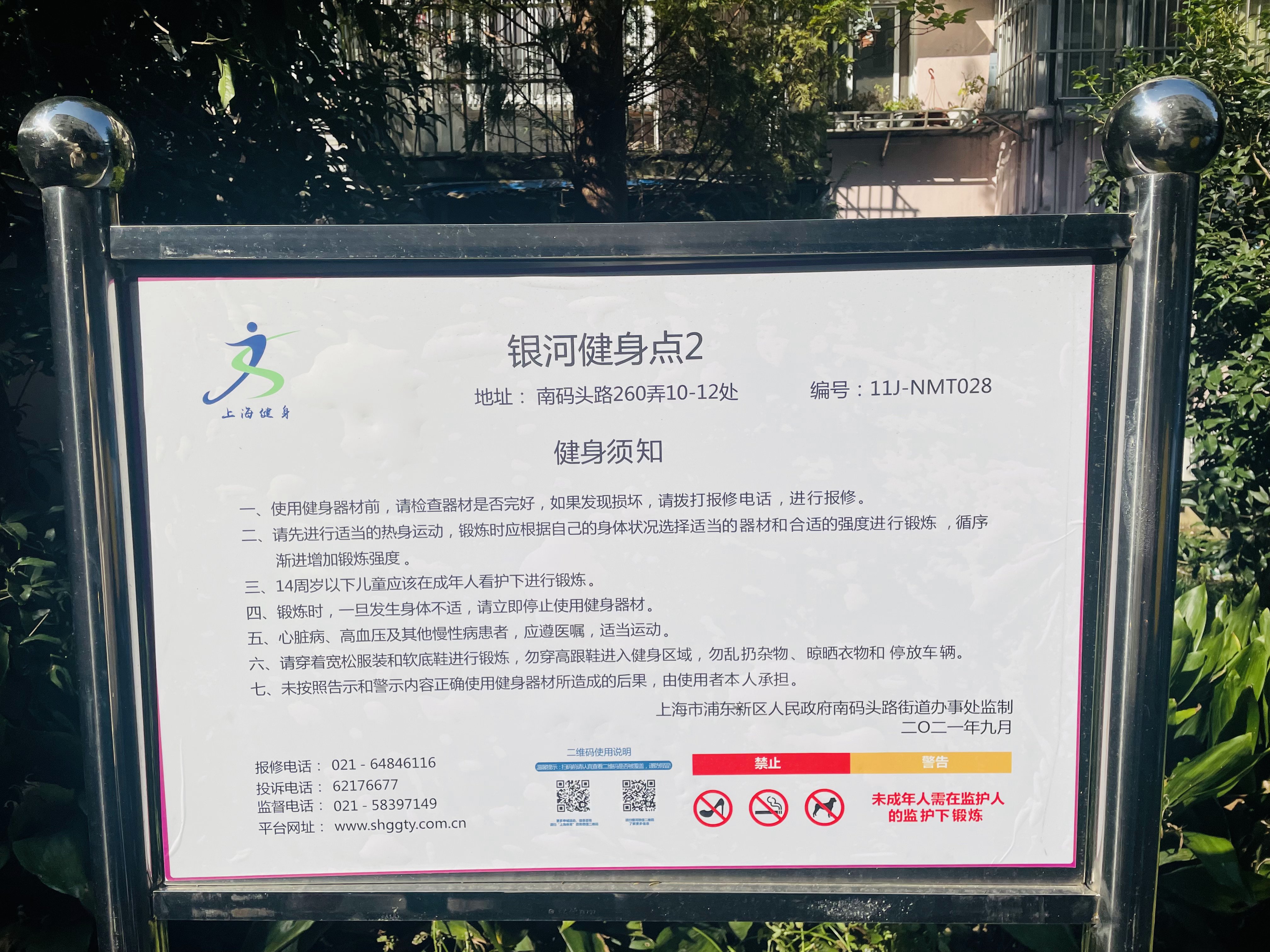 浦三路601弄健身苑点