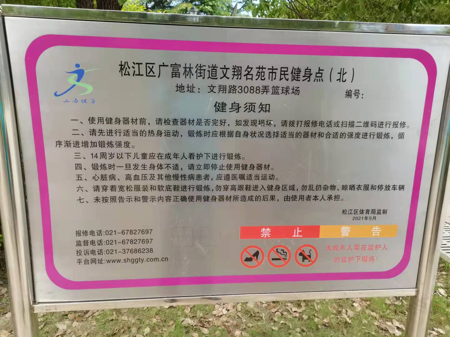 文翔名苑健身点1
