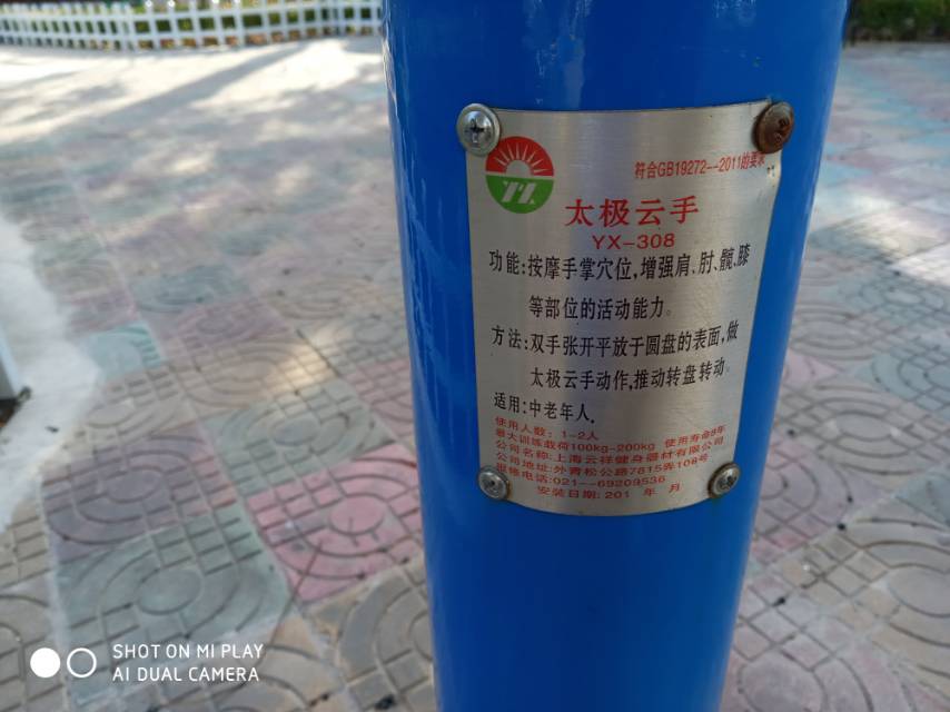 太极云手