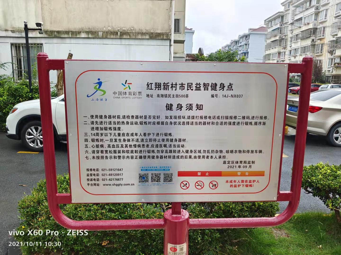 红翔新村市民益智健身点