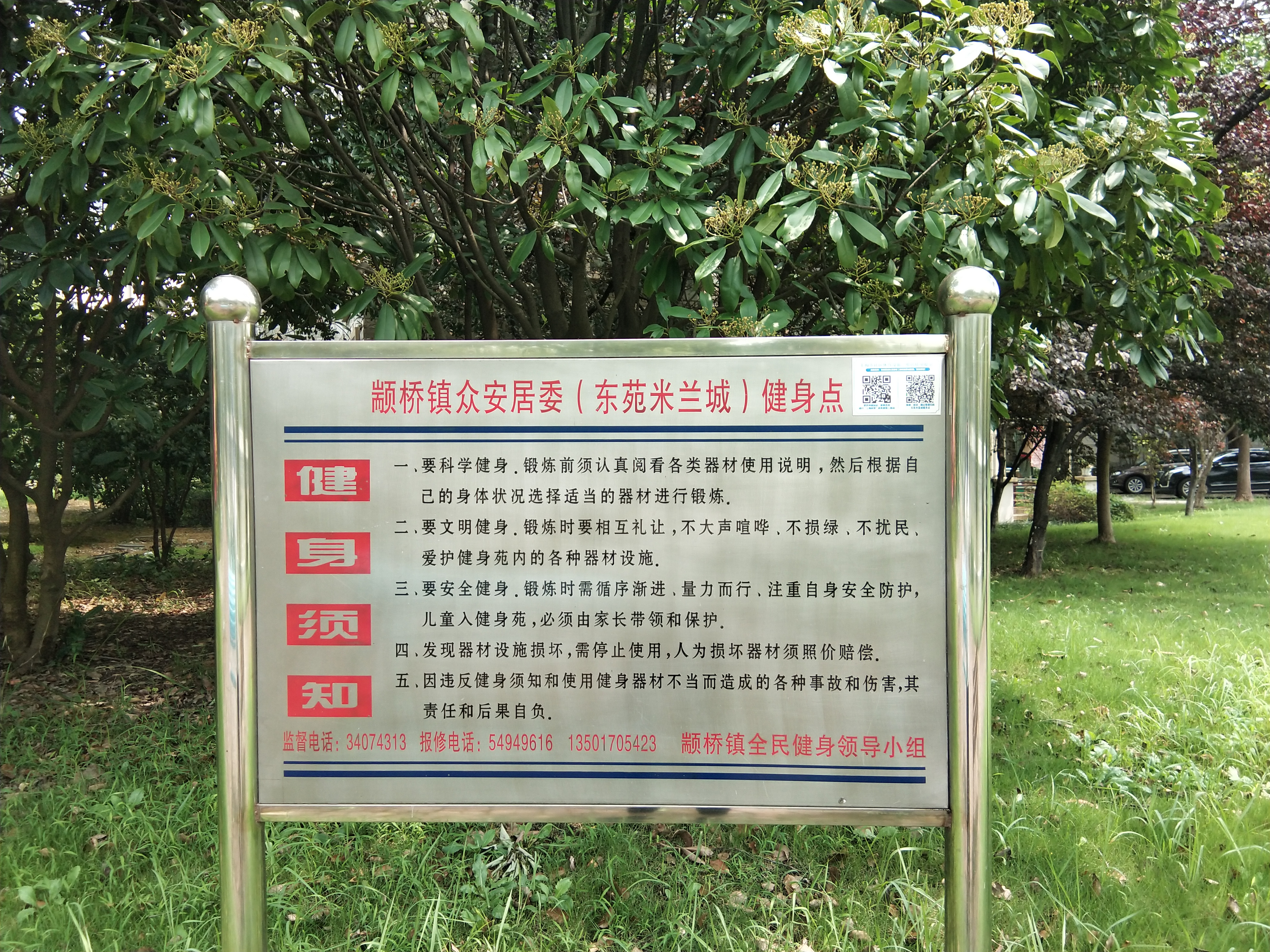 东苑米蓝城健身点