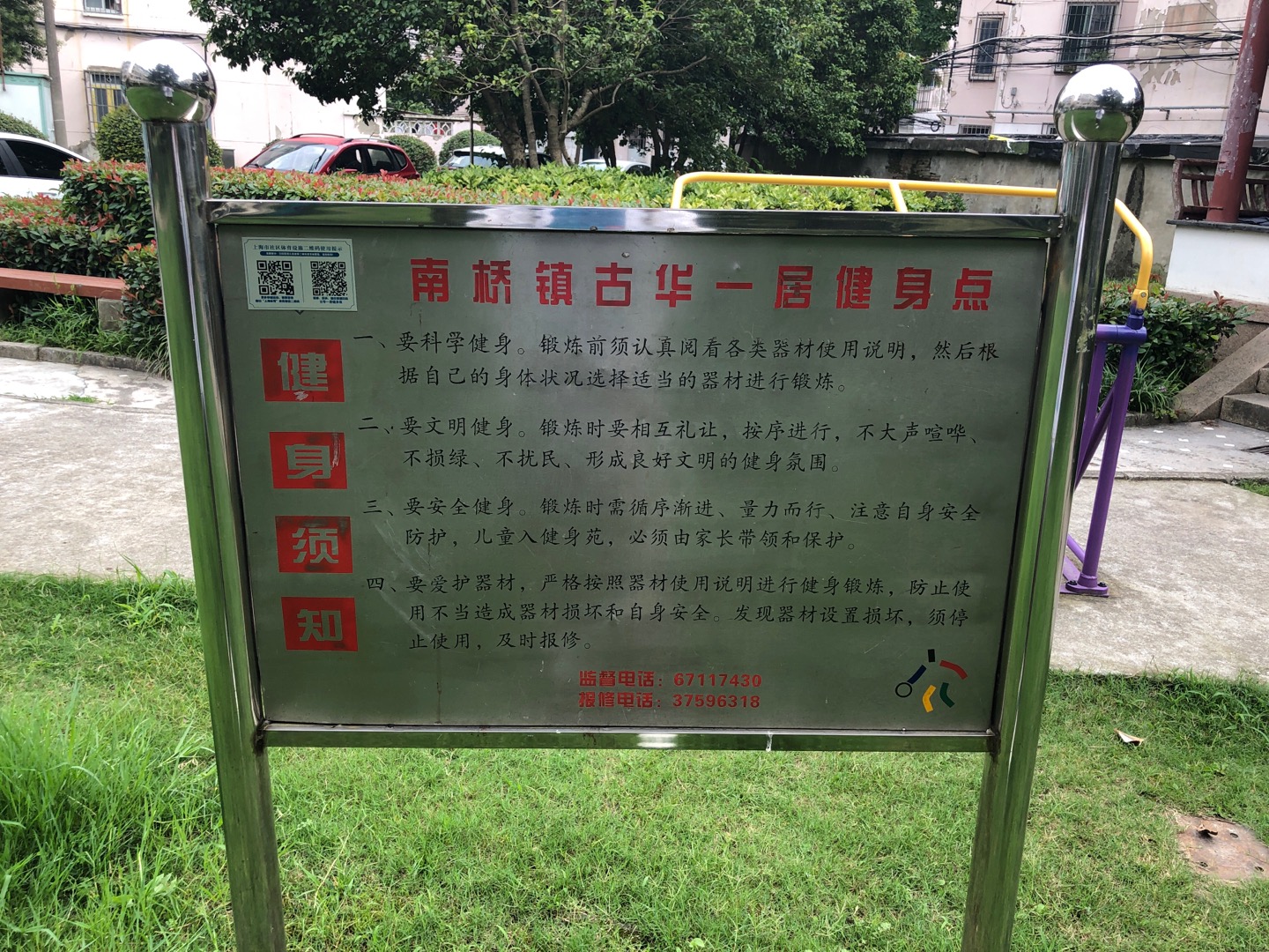 古华一居健身苑