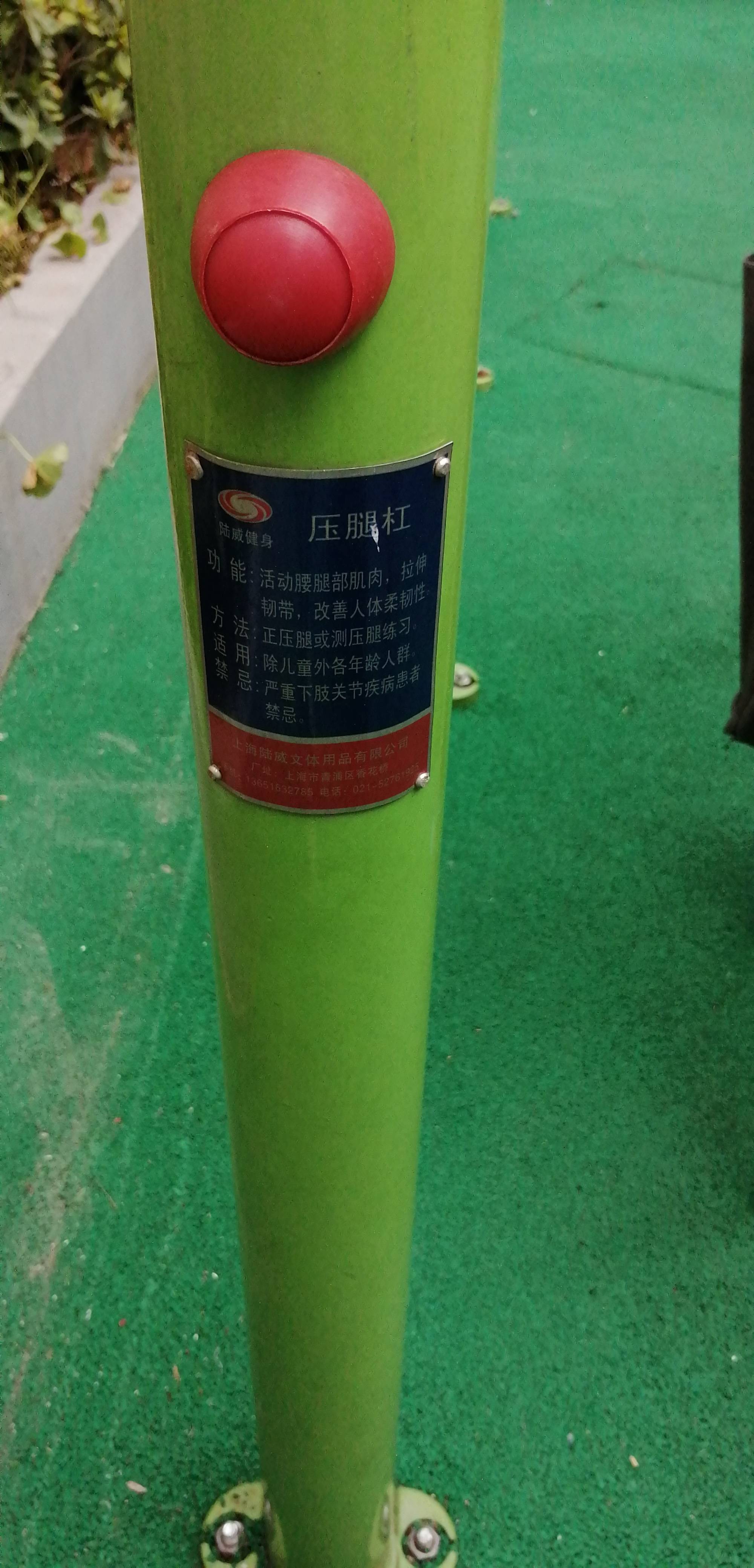 压腿杠