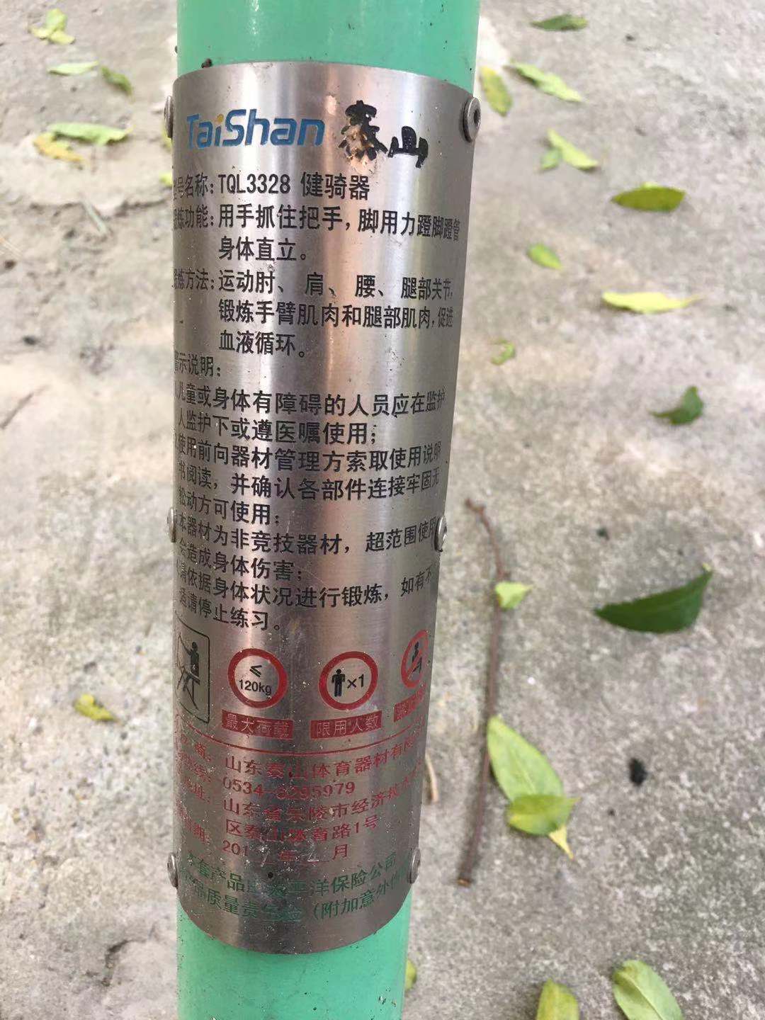 健骑器