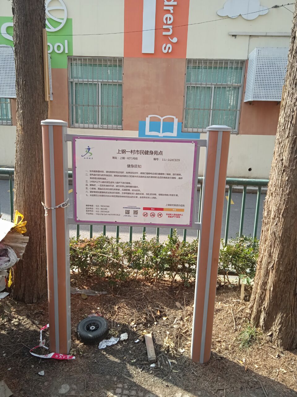 上钢一村居委健身点