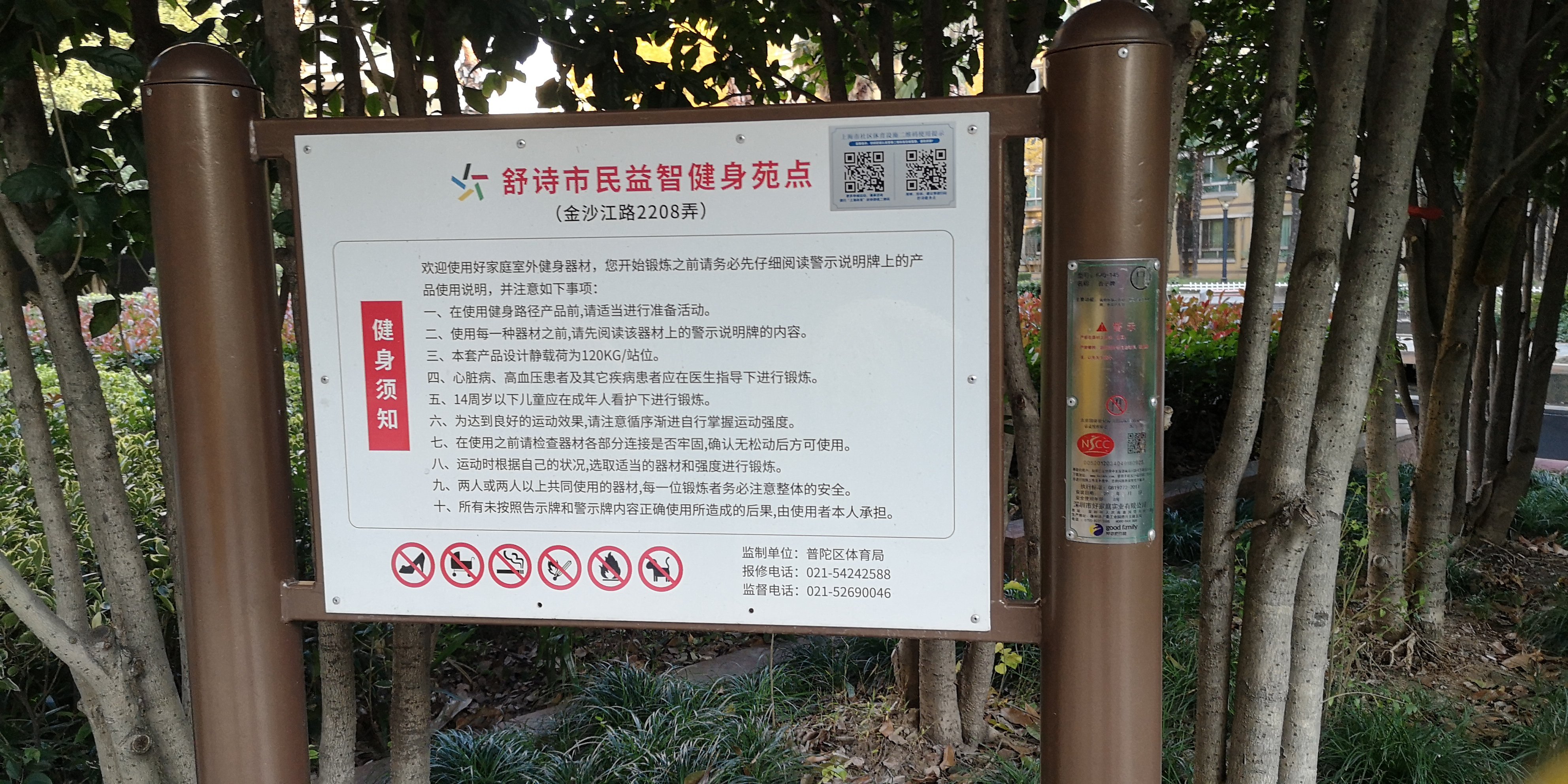 舒诗市民益智健身苑点
