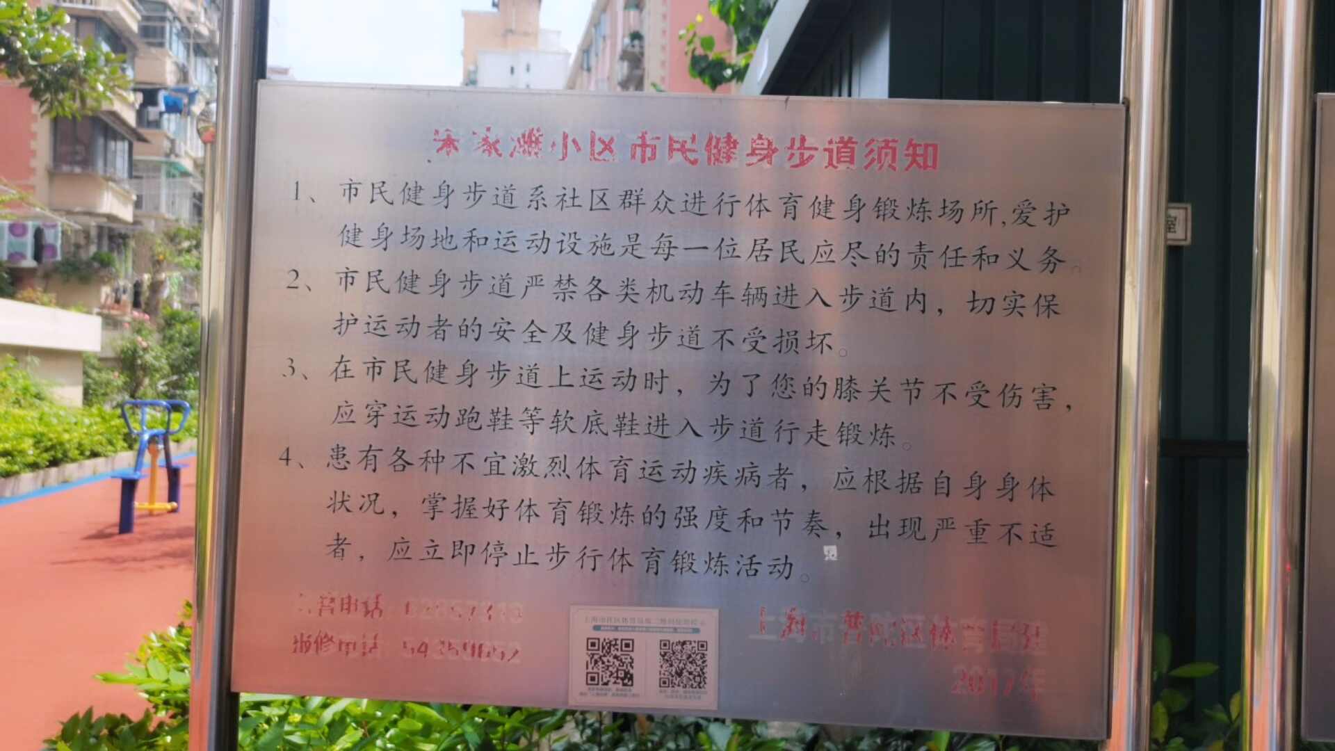 宋家滩小区市民健身步道