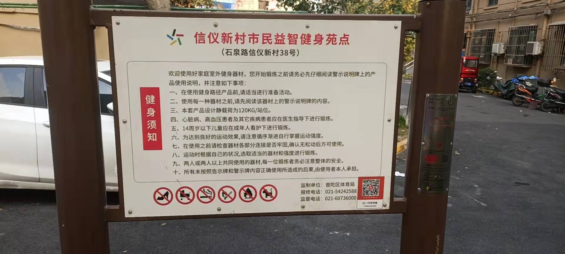 信仪新村市民益智健身苑点