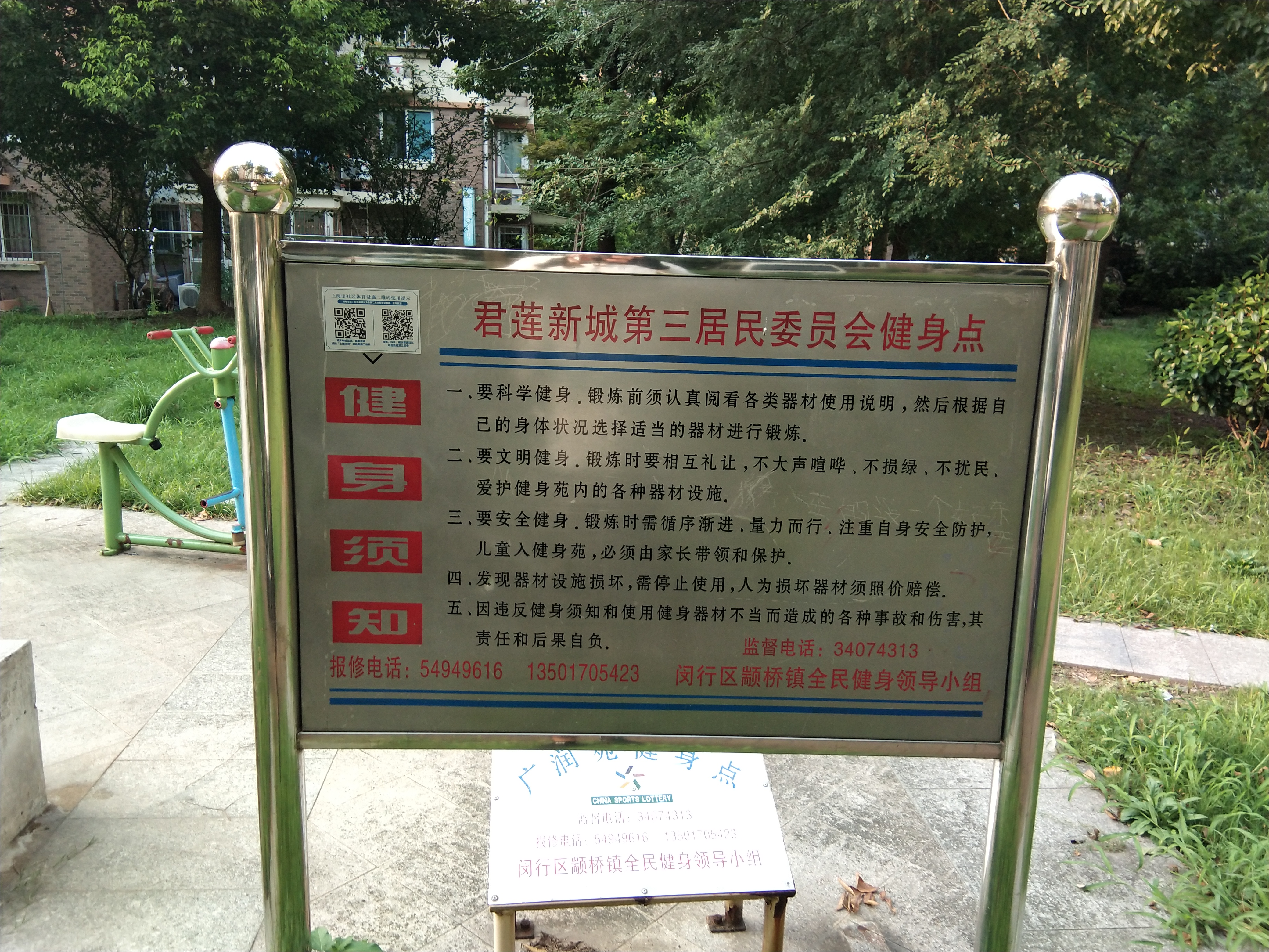 君莲新城第三居委健身点A