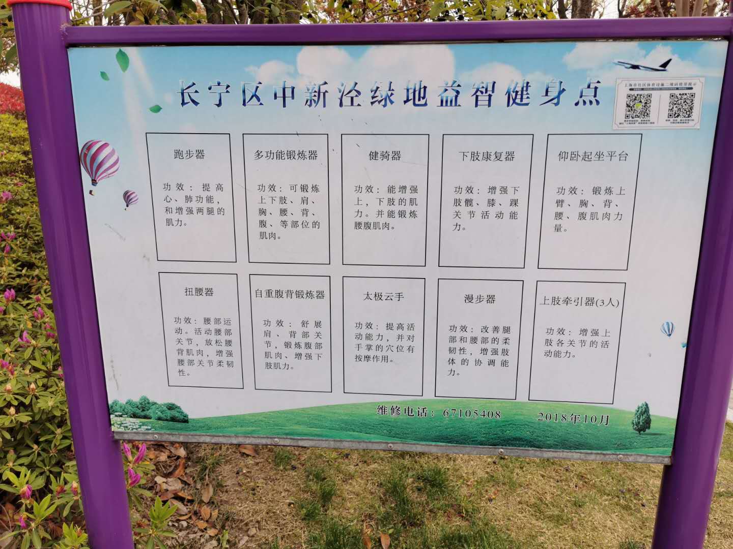 中新泾绿地健身点