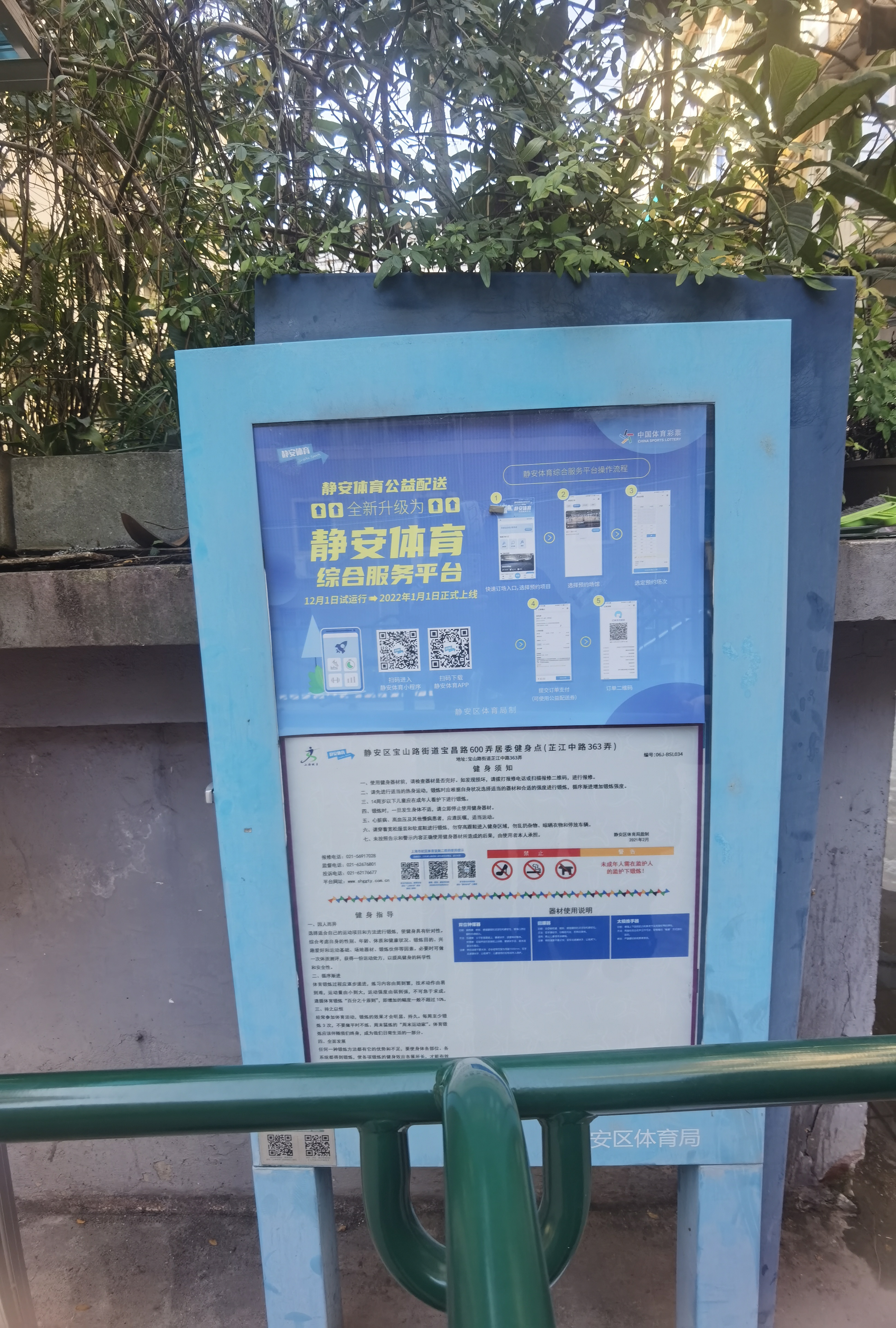 静安区宝山路街道宝昌路600弄居委健身点(芷江中路363弄)