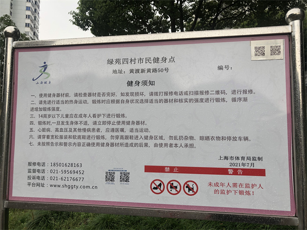 绿苑四村健身点