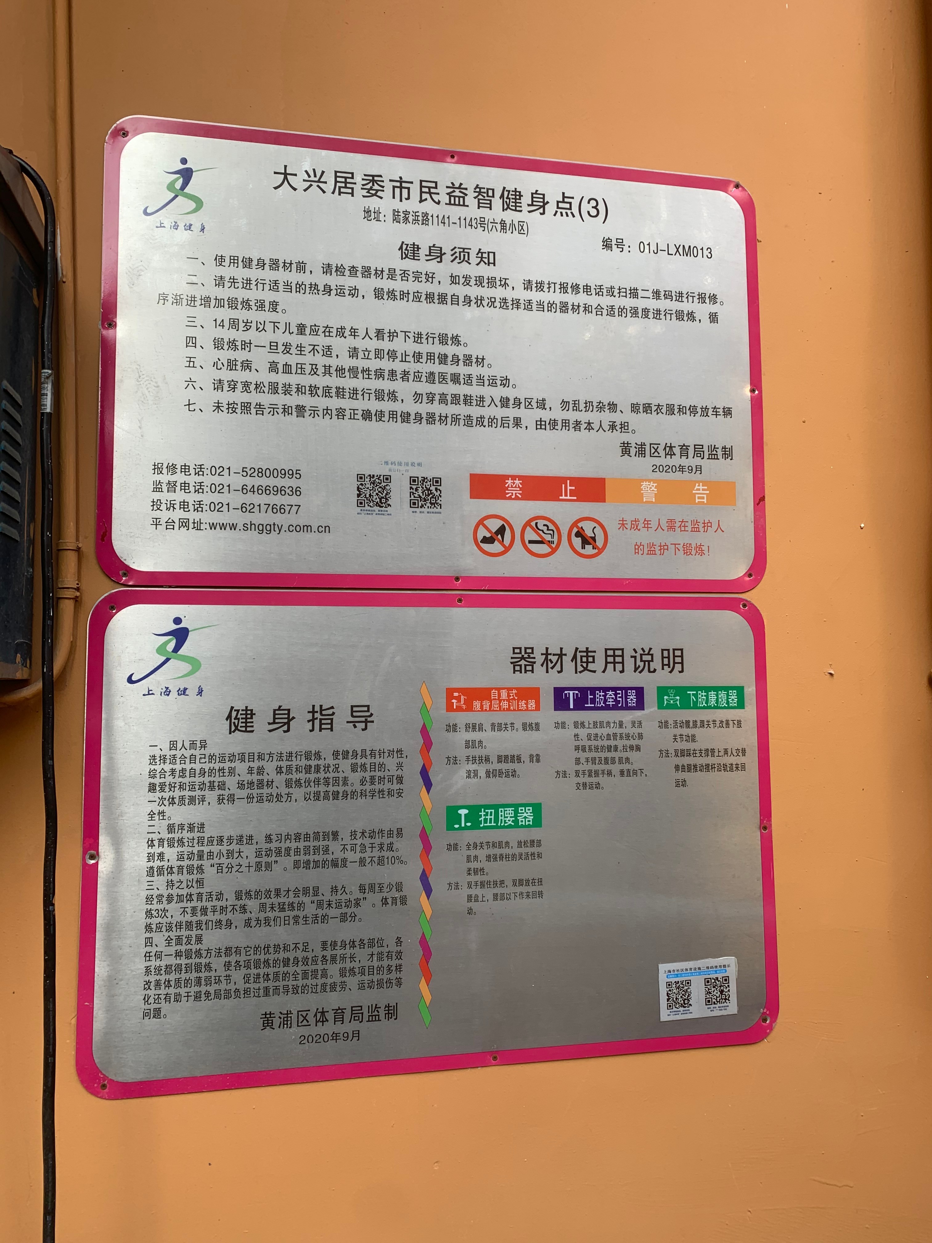 大兴居委市民益智健身点3