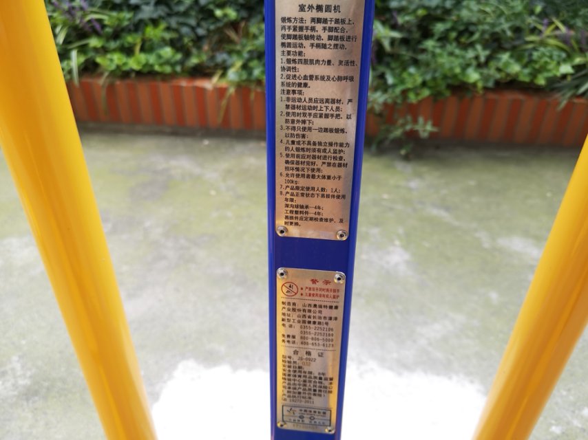室外椭圆机