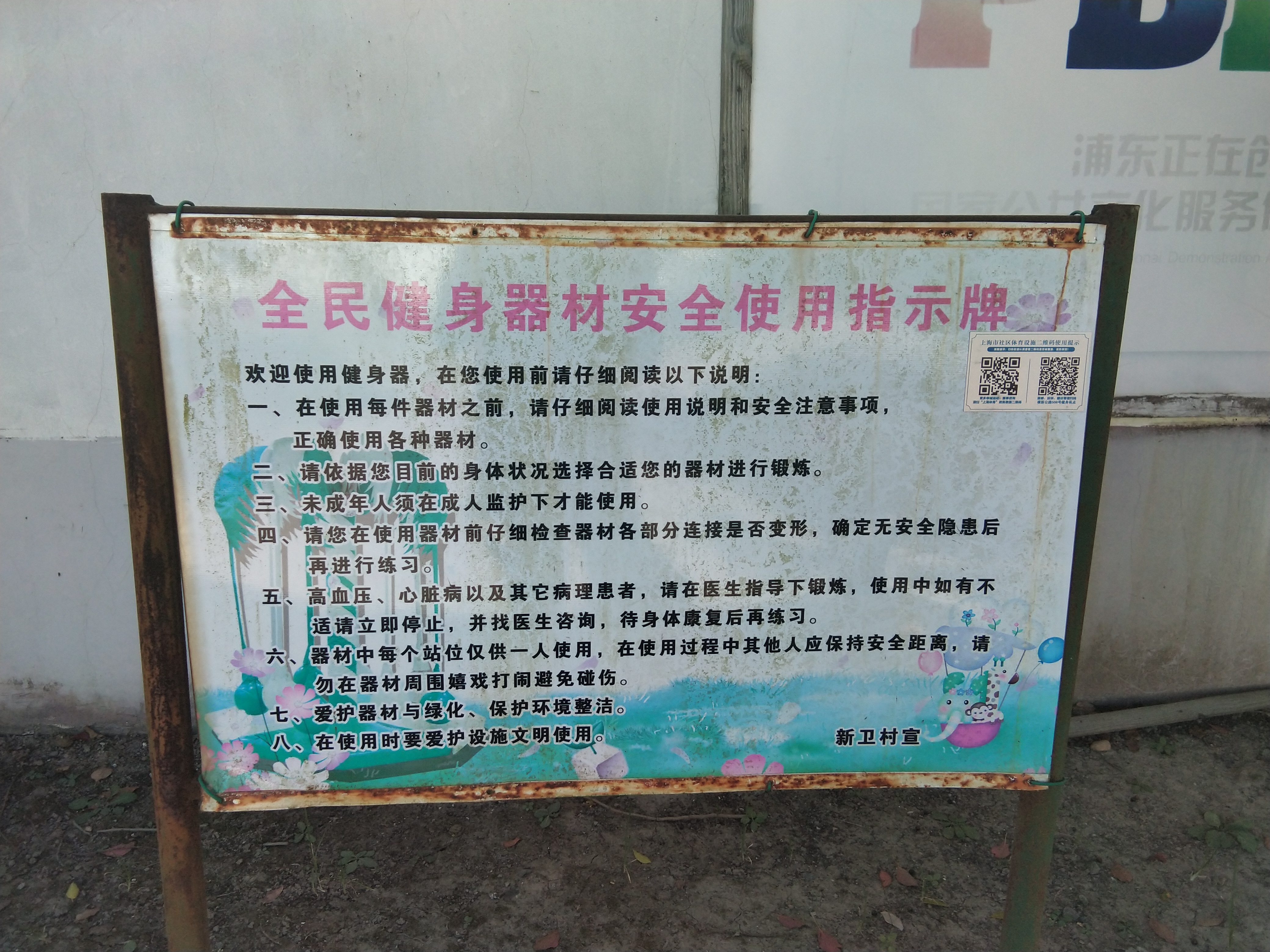 横新公路508号健身苑点