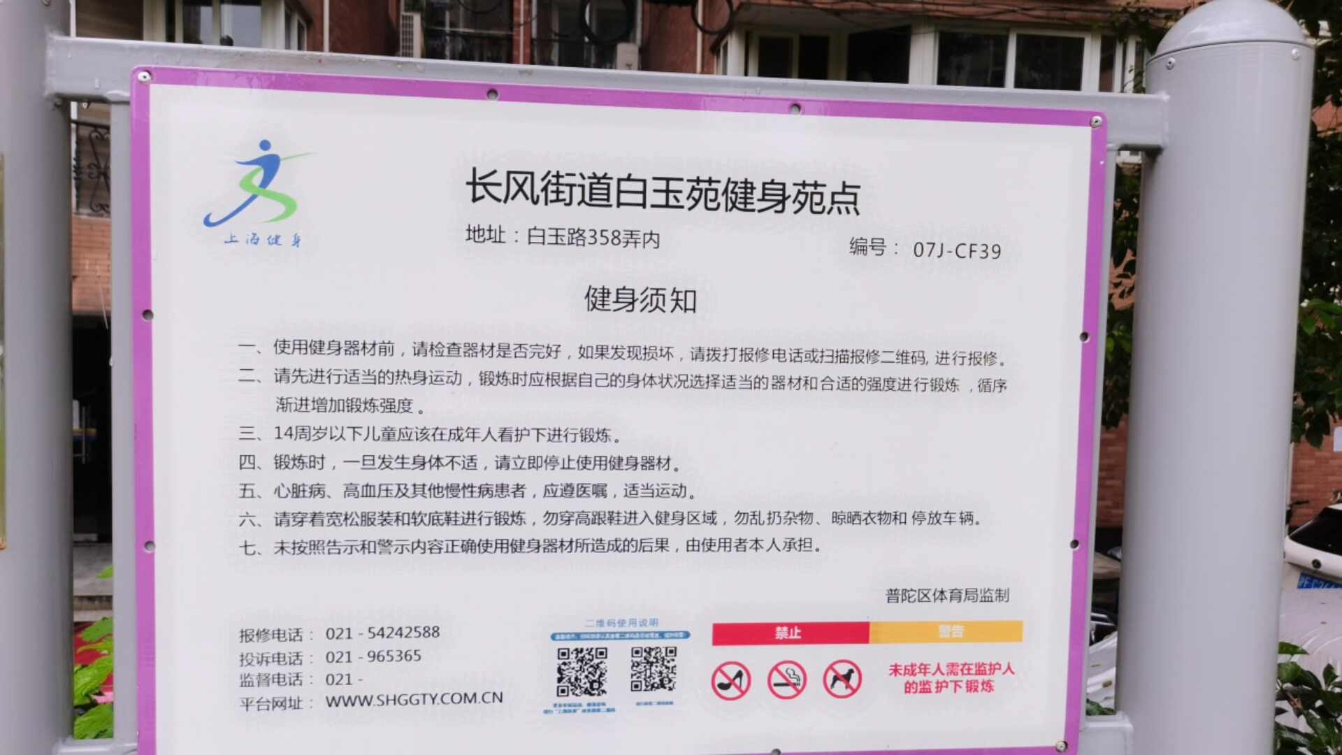 长风街道白玉苑健身苑点