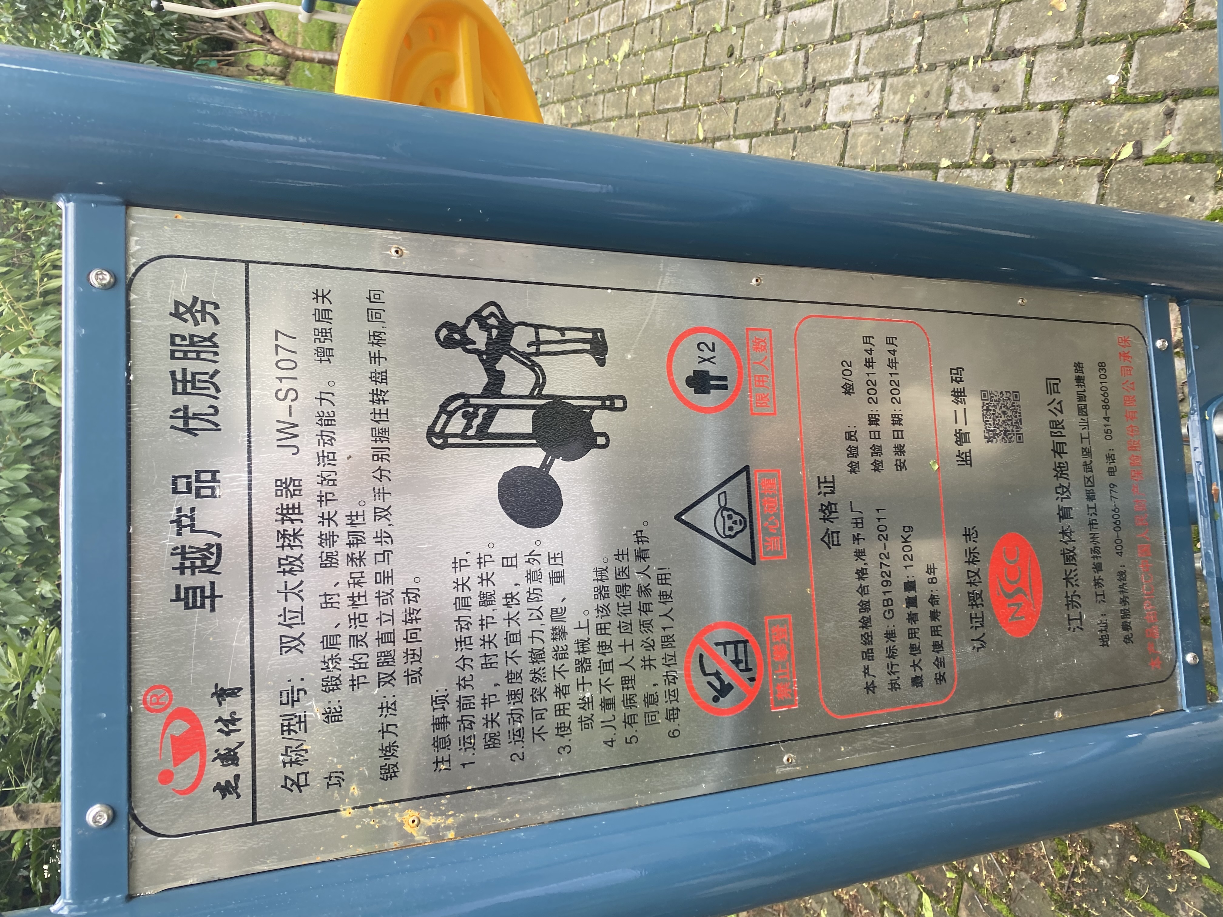 太极揉推器