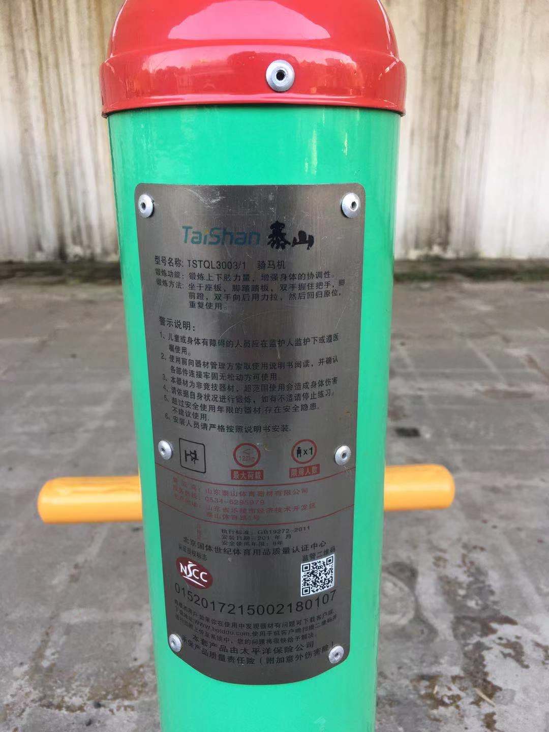 骑马机