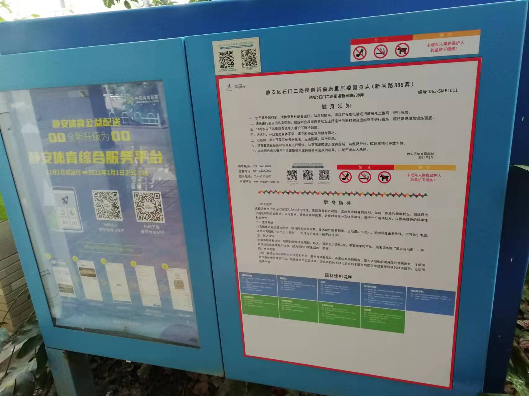 静安区石门二路街道新福康里居委健身点（新闸路888弄）