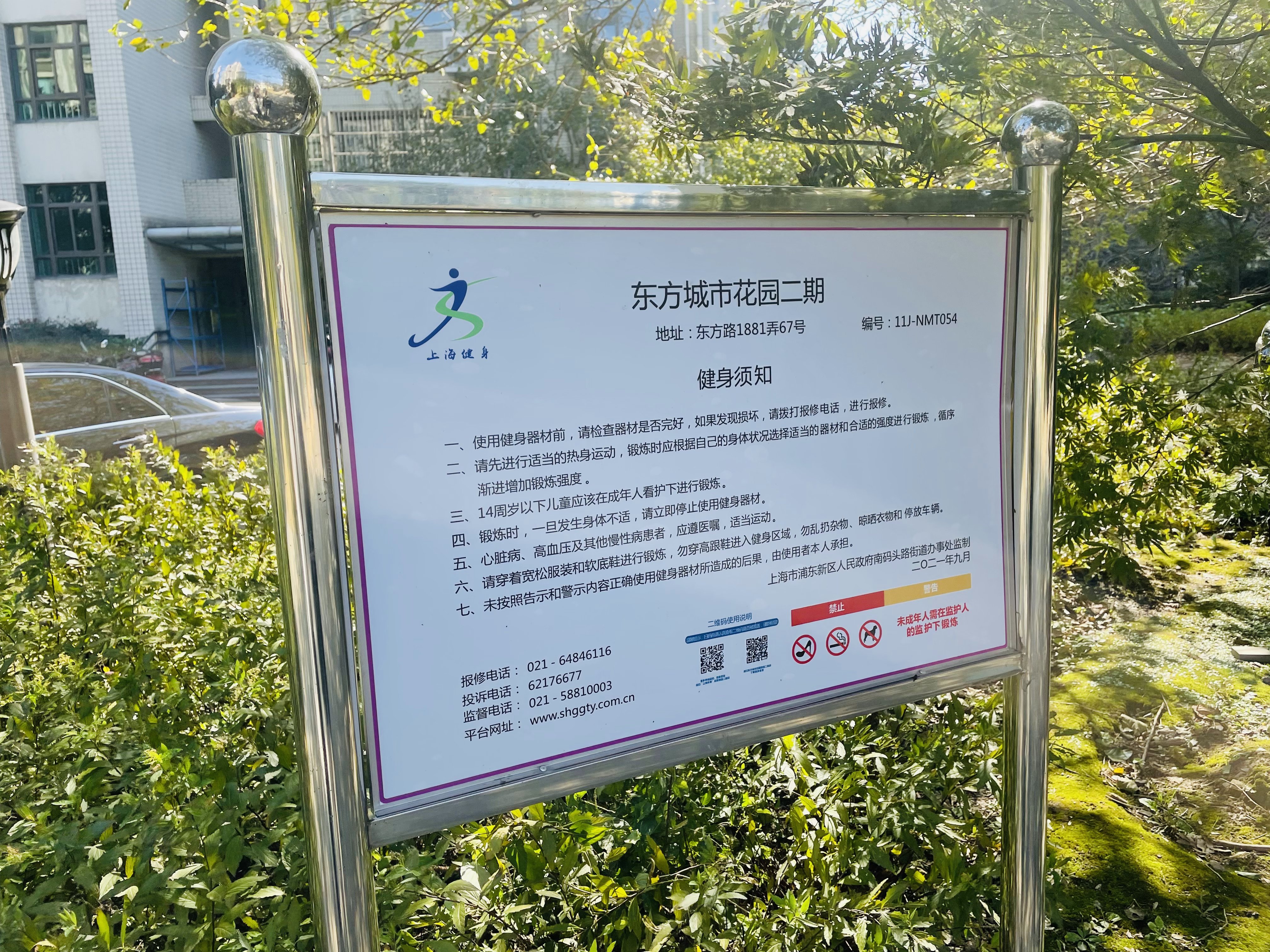 东方城市花园二期