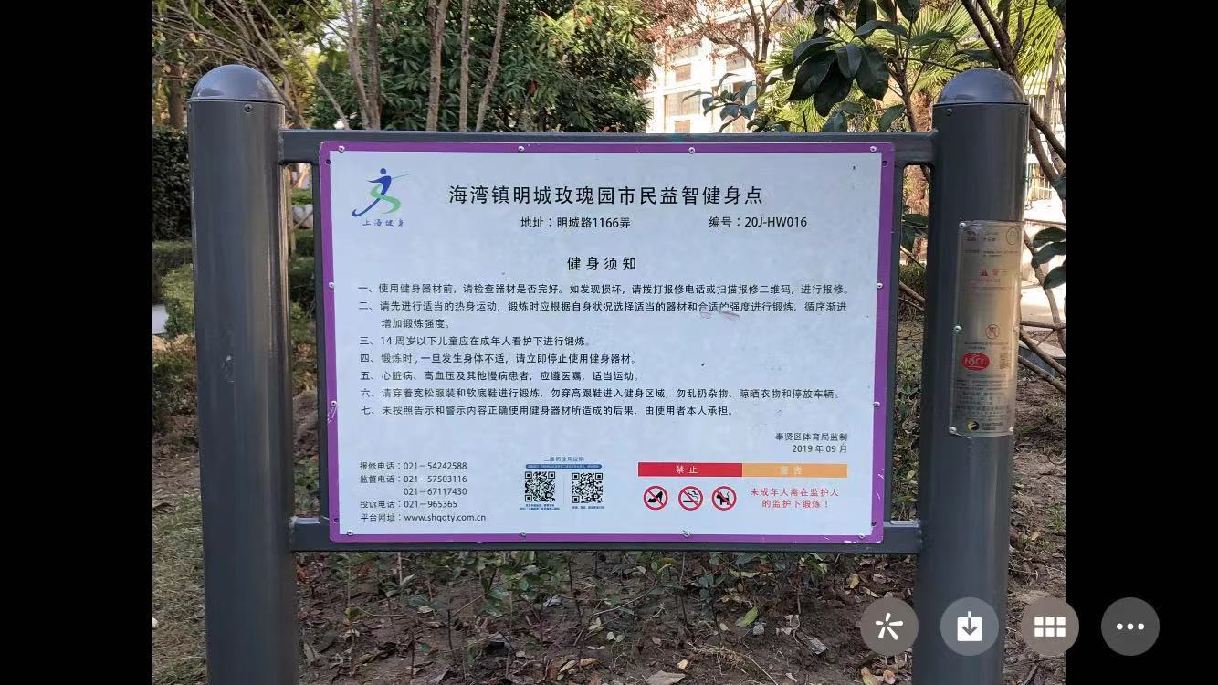 明城玫瑰苑健身点