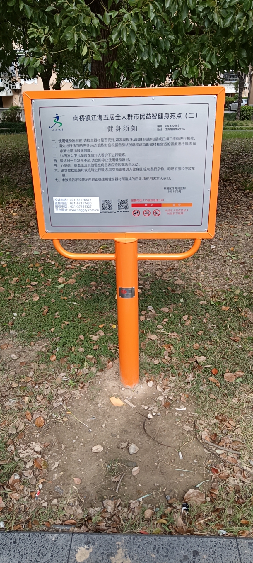 江海五居全人群市民益智健身点（二）