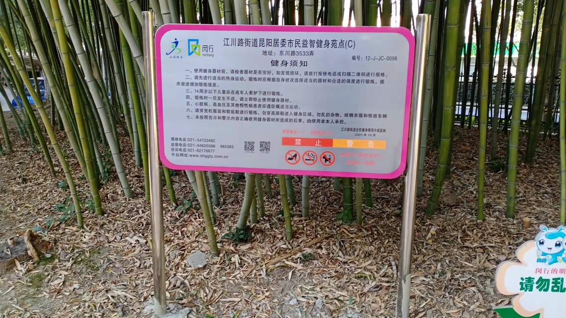 昆阳健身点C