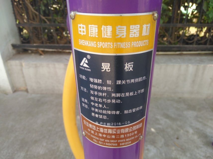 晃板健身器